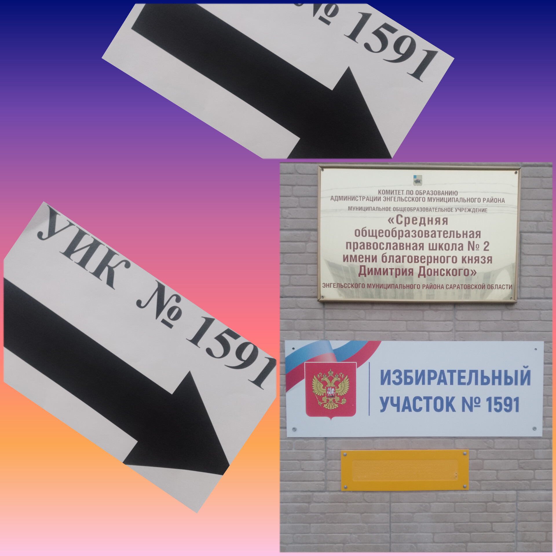 Сообщение наблюдателя — УИК №1591, Саратовская область