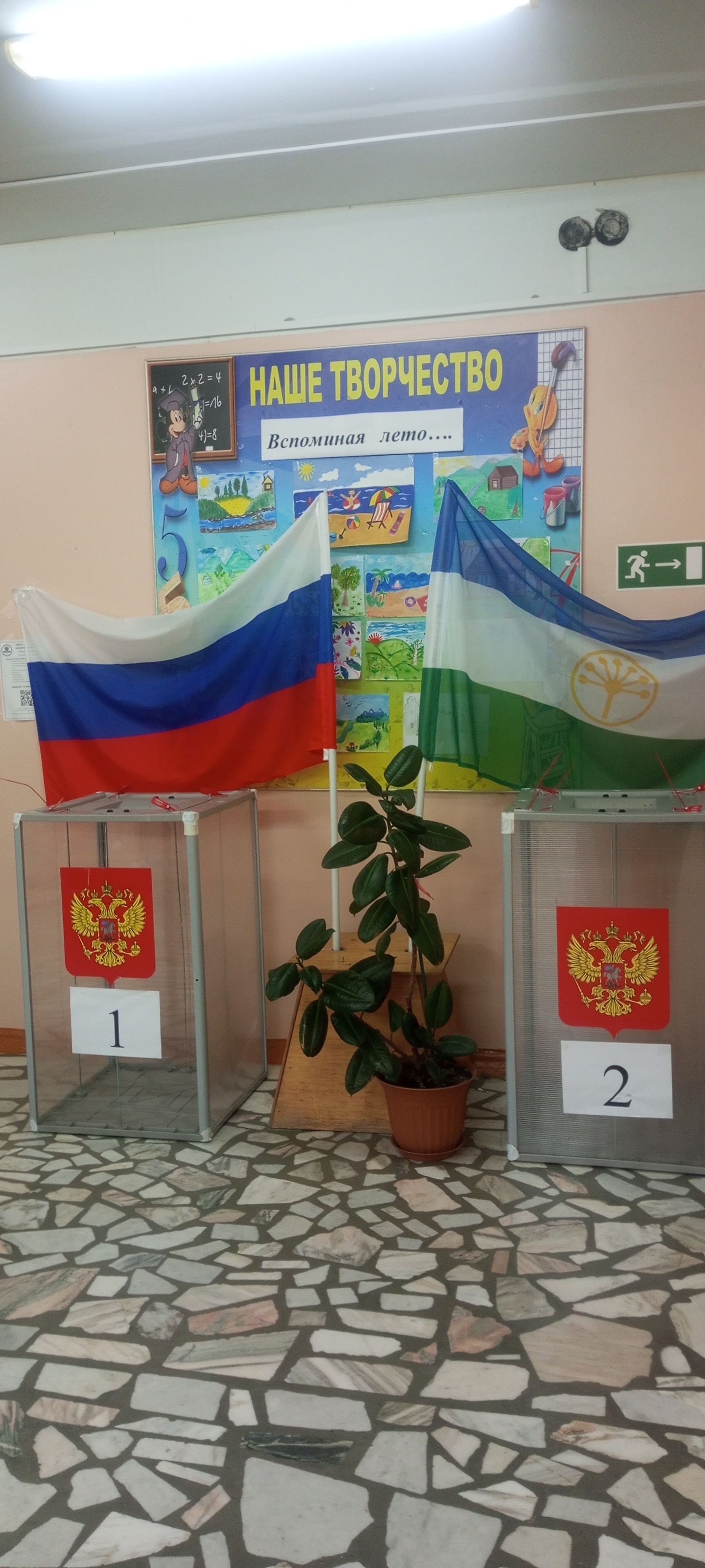 Сообщение — УИК №205, Республика Башкортостан