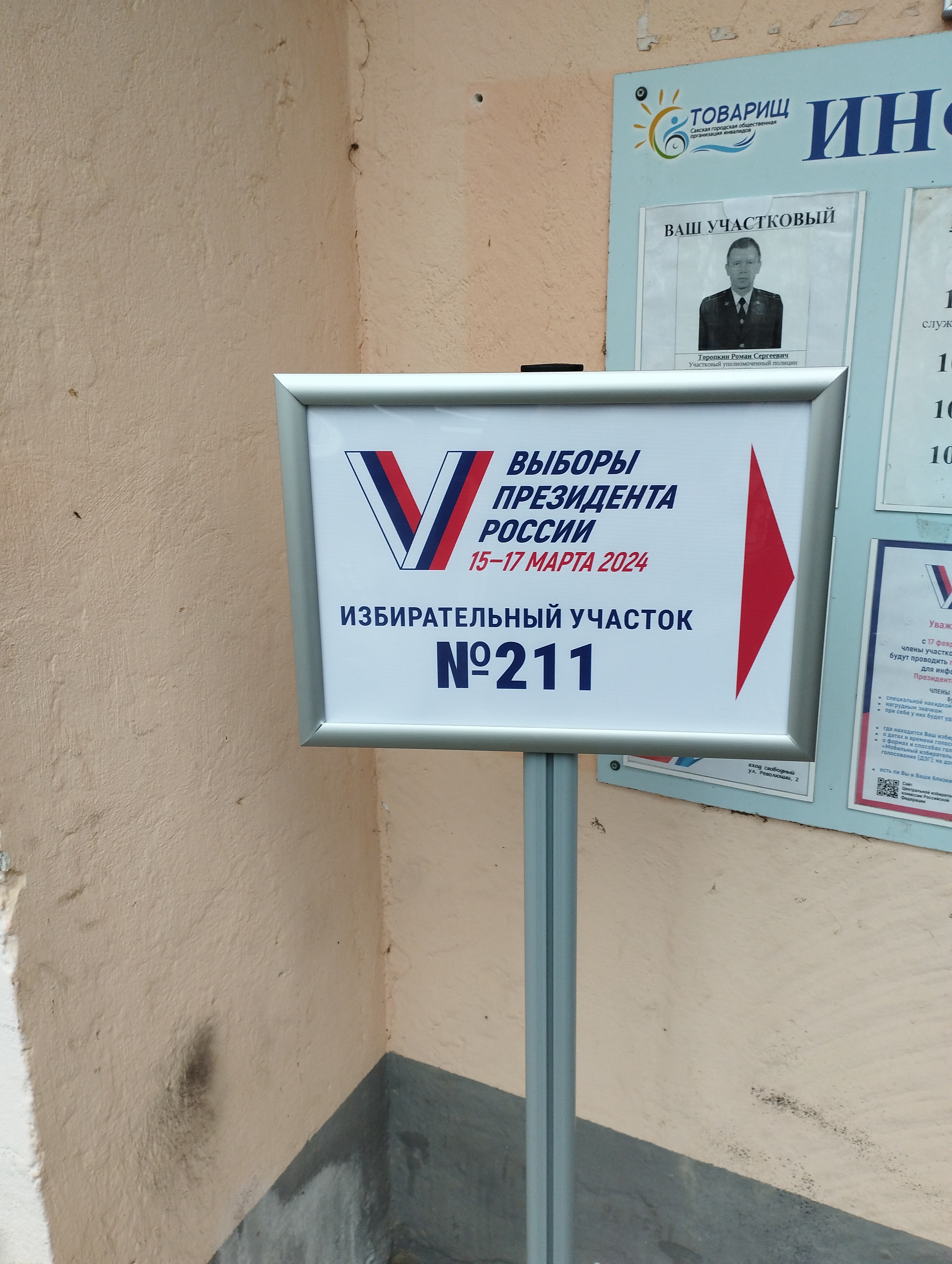Сообщение наблюдателя — УИК №211, Республика Крым