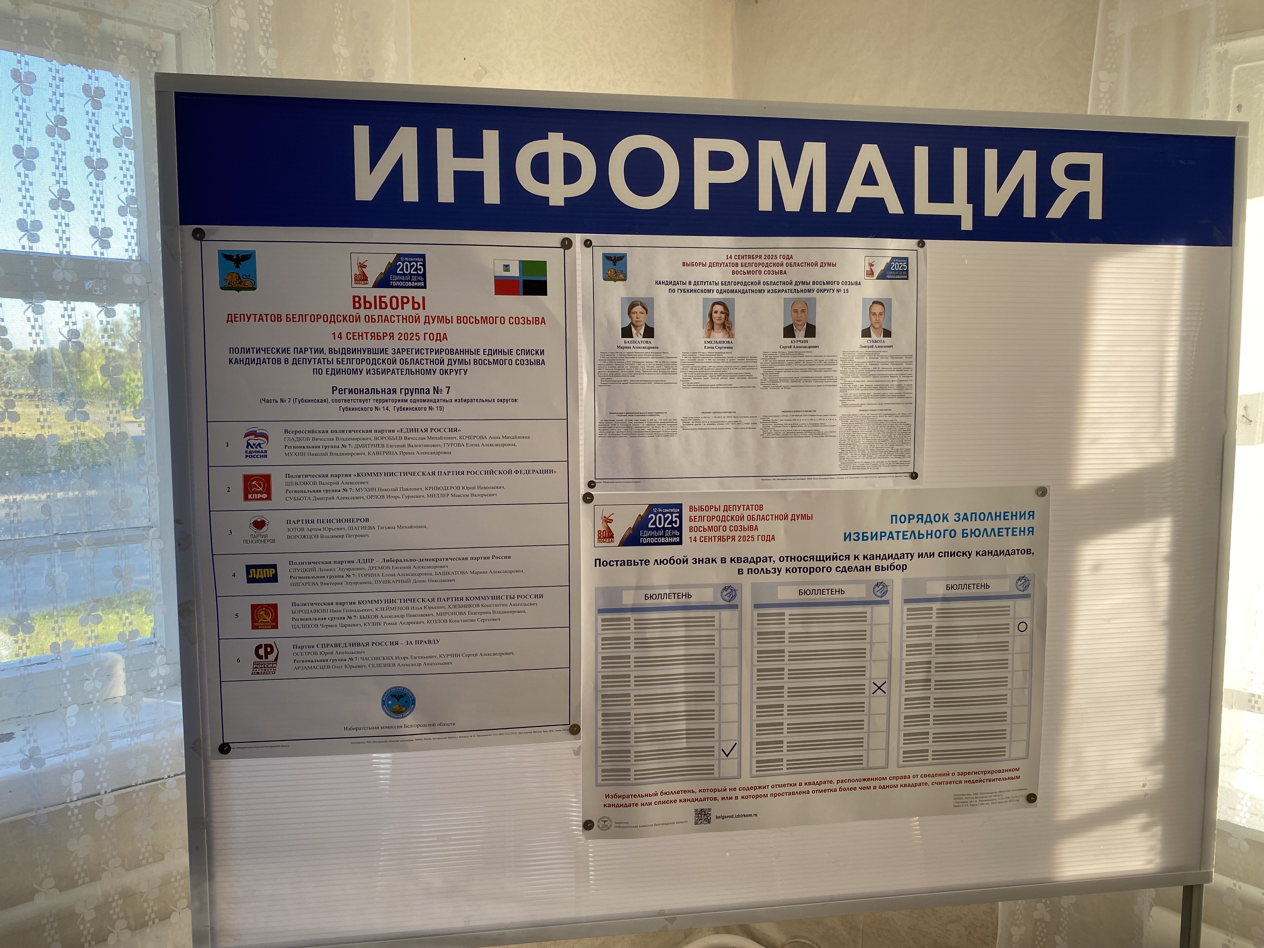 Сообщение наблюдателя — УИК №575, Белгородская область
