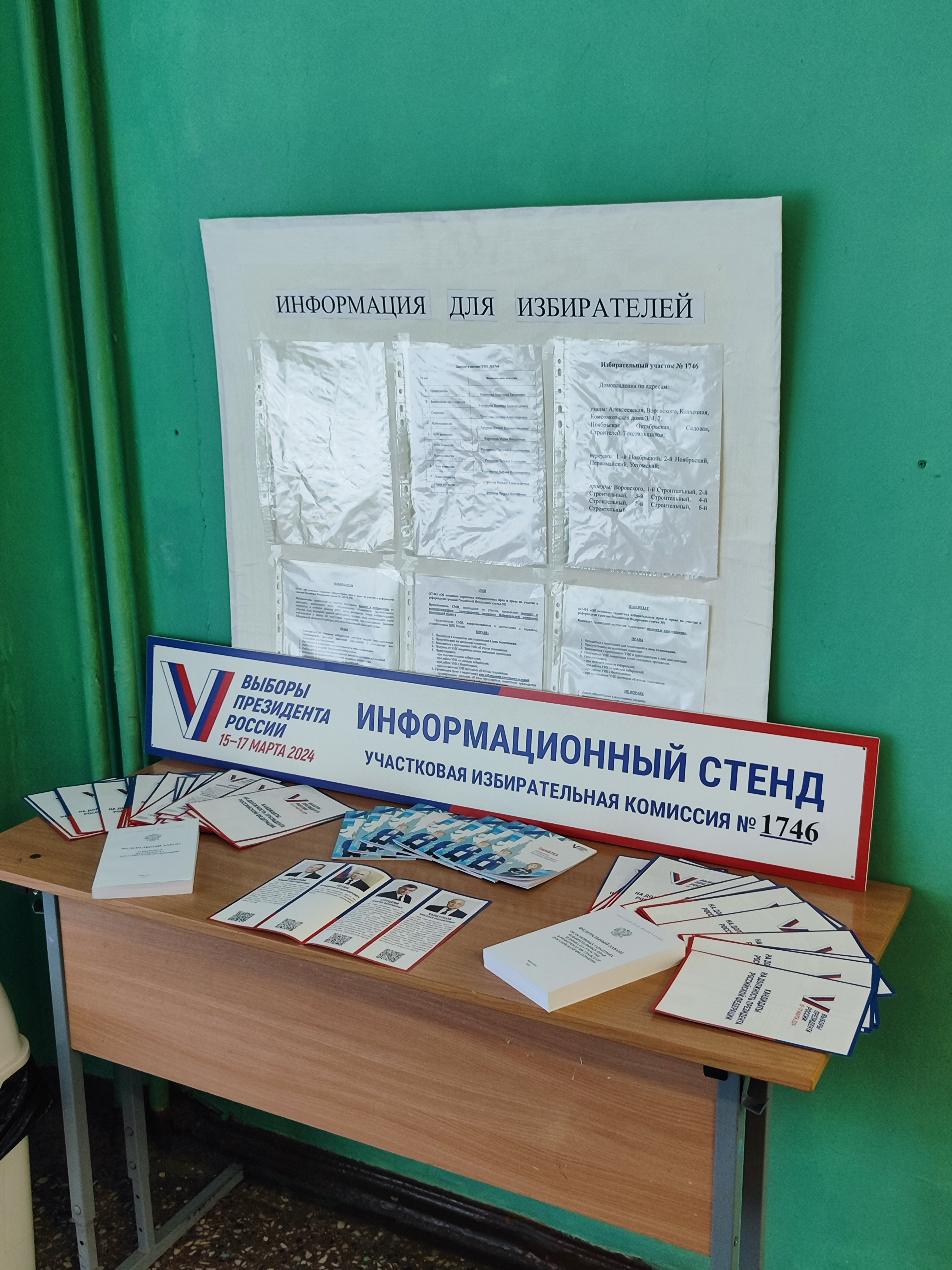 Сообщение наблюдателя — УИК №1746, Московская область