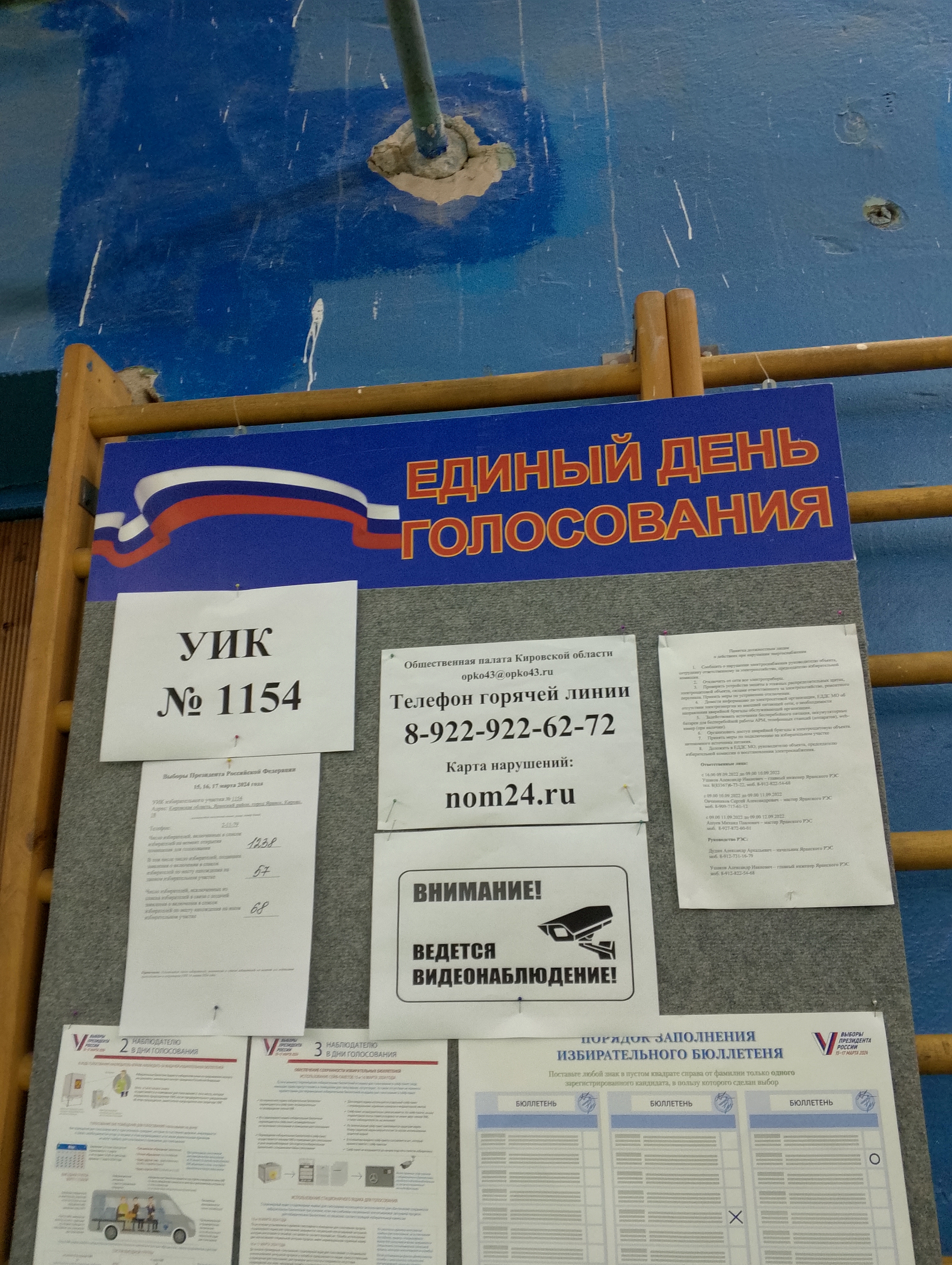 Сообщение наблюдателя — УИК №1154, Кировская область