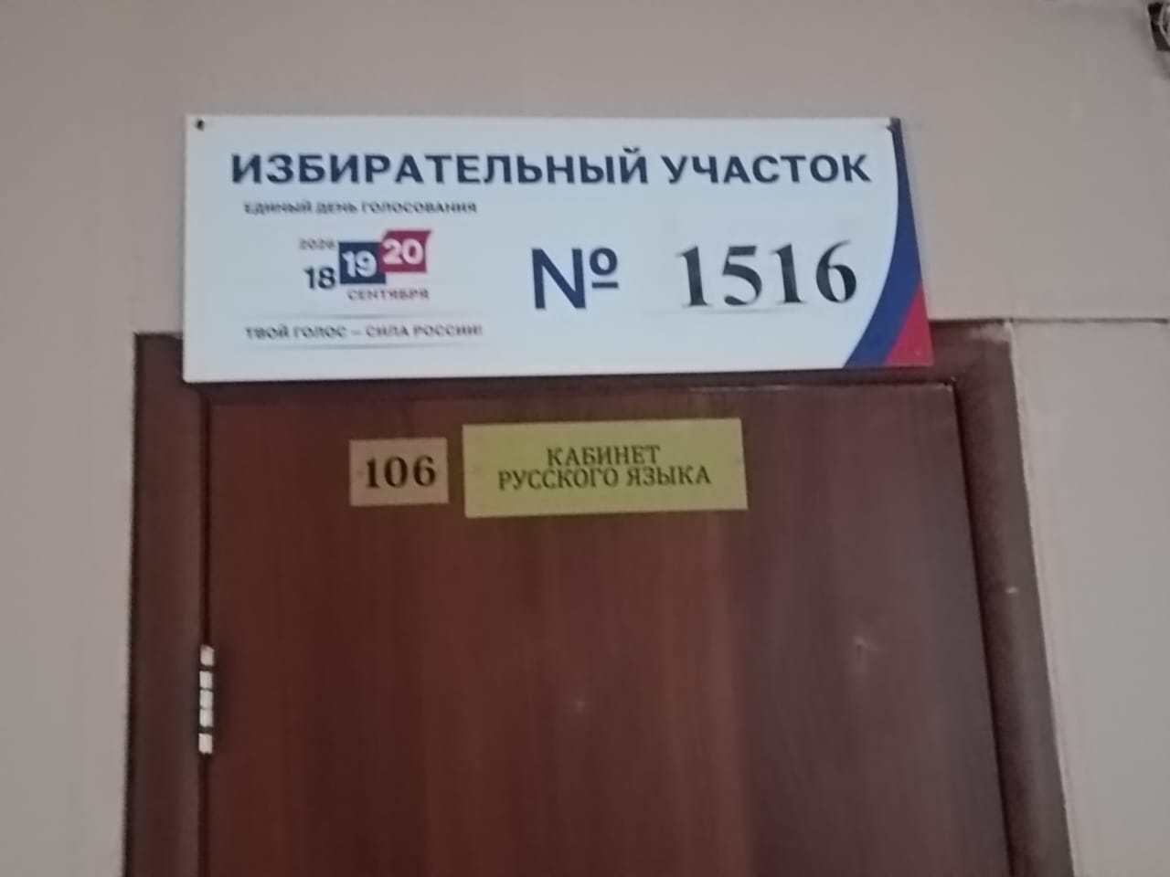 Сообщение — УИК №1516, Московская область