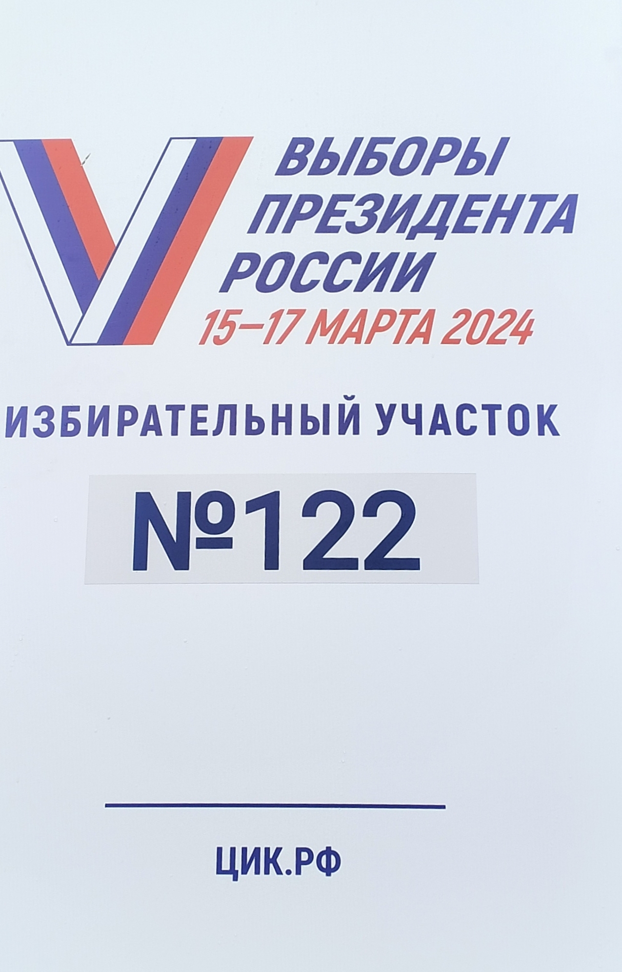 Сообщение наблюдателя — УИК №122, Ставропольский край