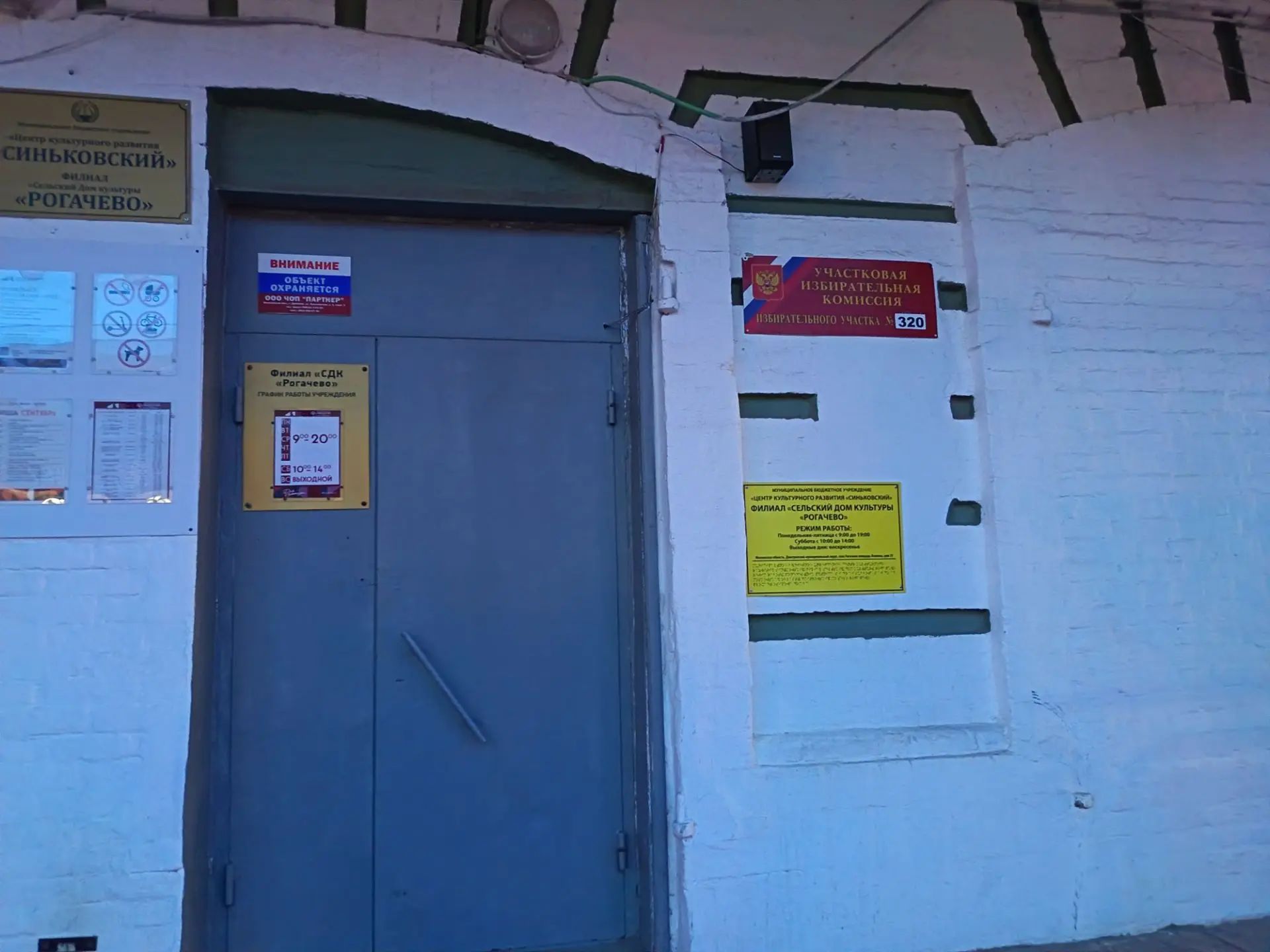 Сообщение — УИК №320, Московская область