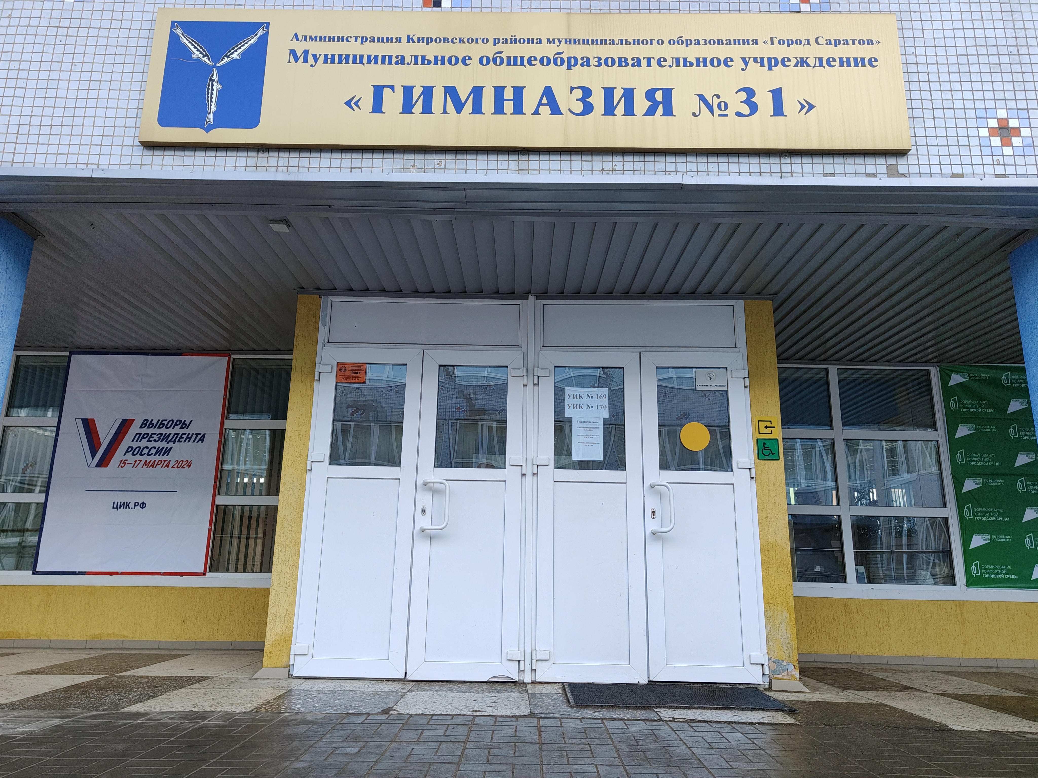 Сообщение наблюдателя — УИК №169, Саратовская область