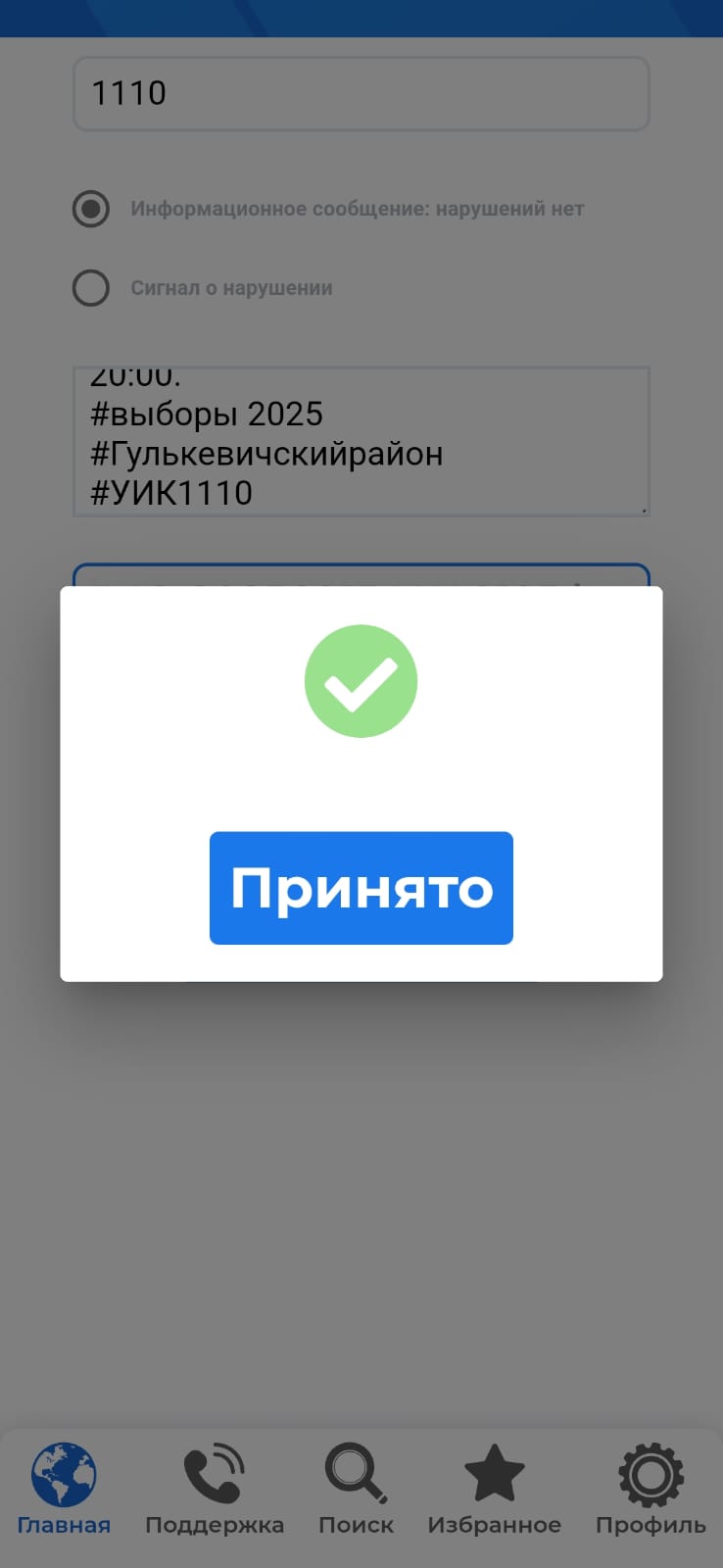 Сообщение наблюдателя — УИК №1109, Краснодарский край