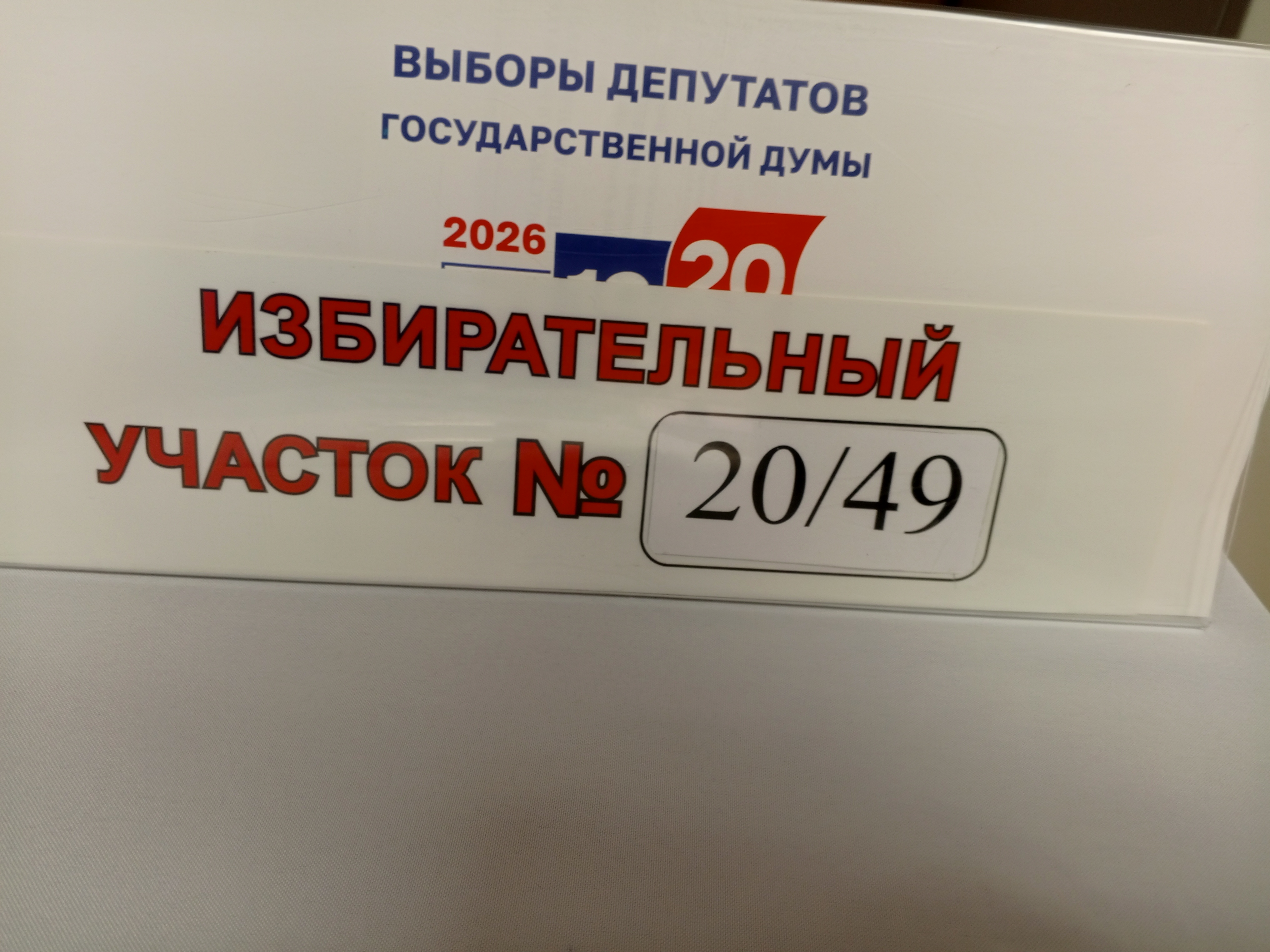 Сообщение — УИК №2049, Воронежская область