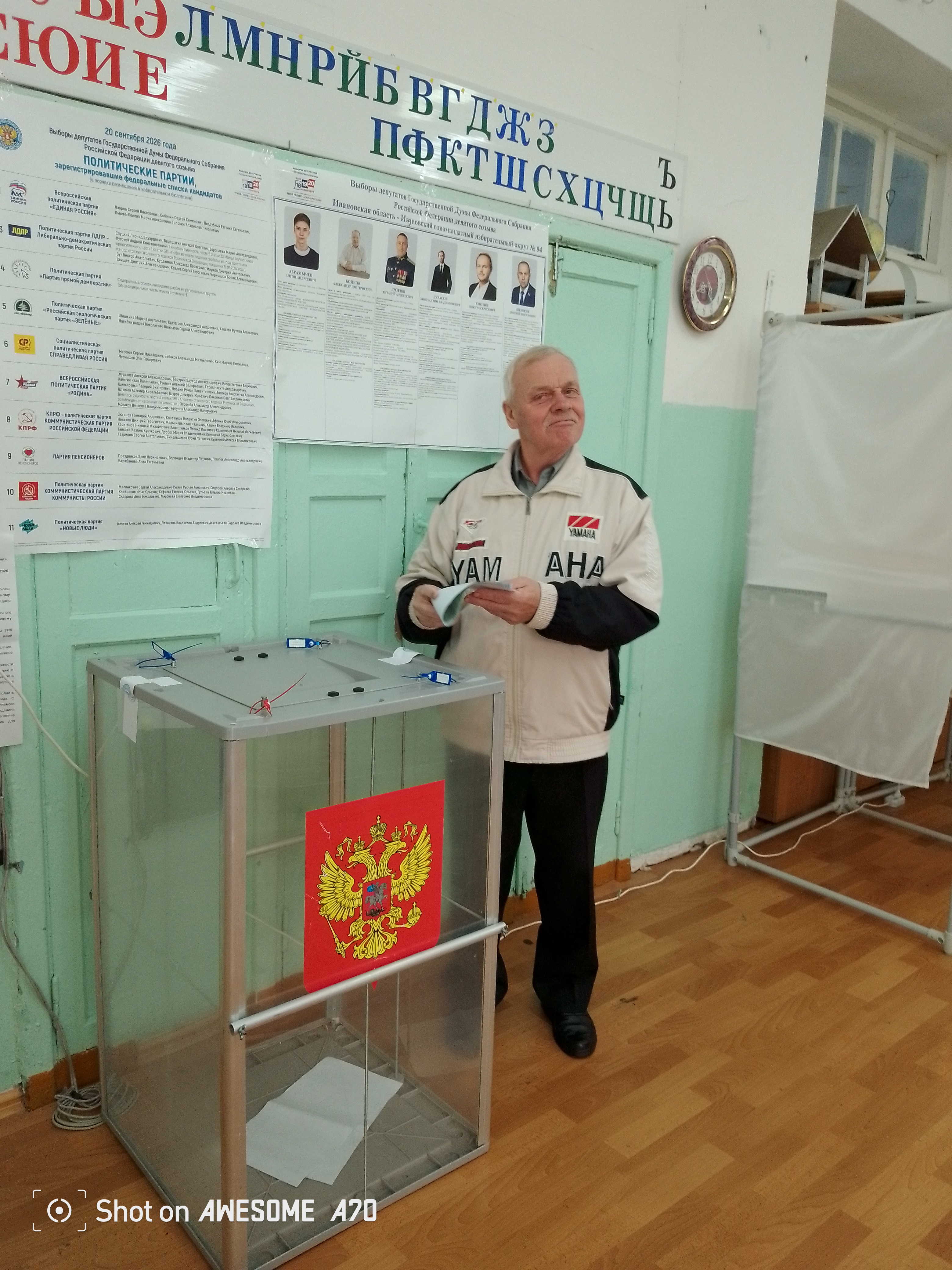 Сообщение — УИК №577, Ивановская область