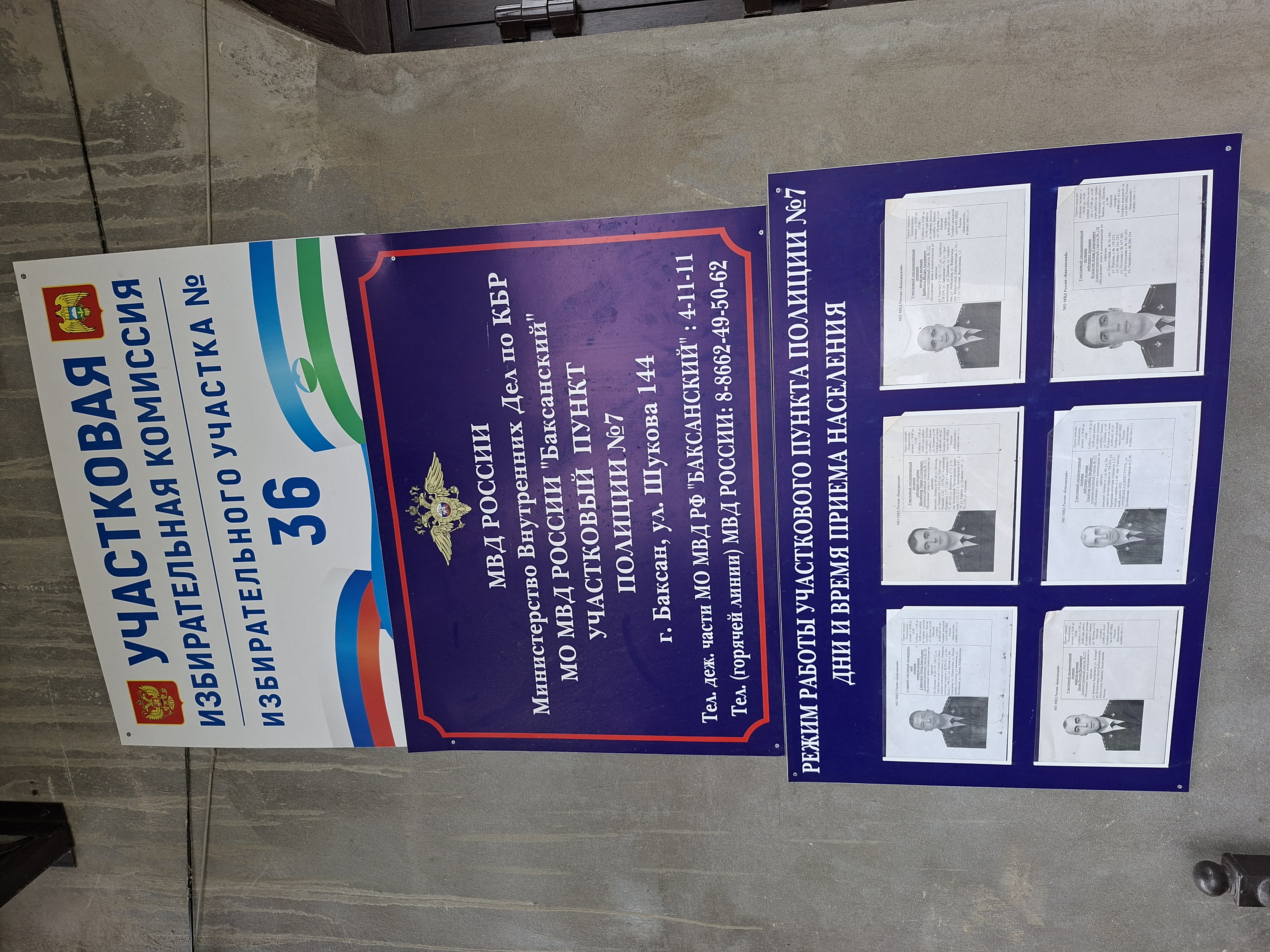 Сообщение — УИК №36, Кабардино-Балкарская Республика