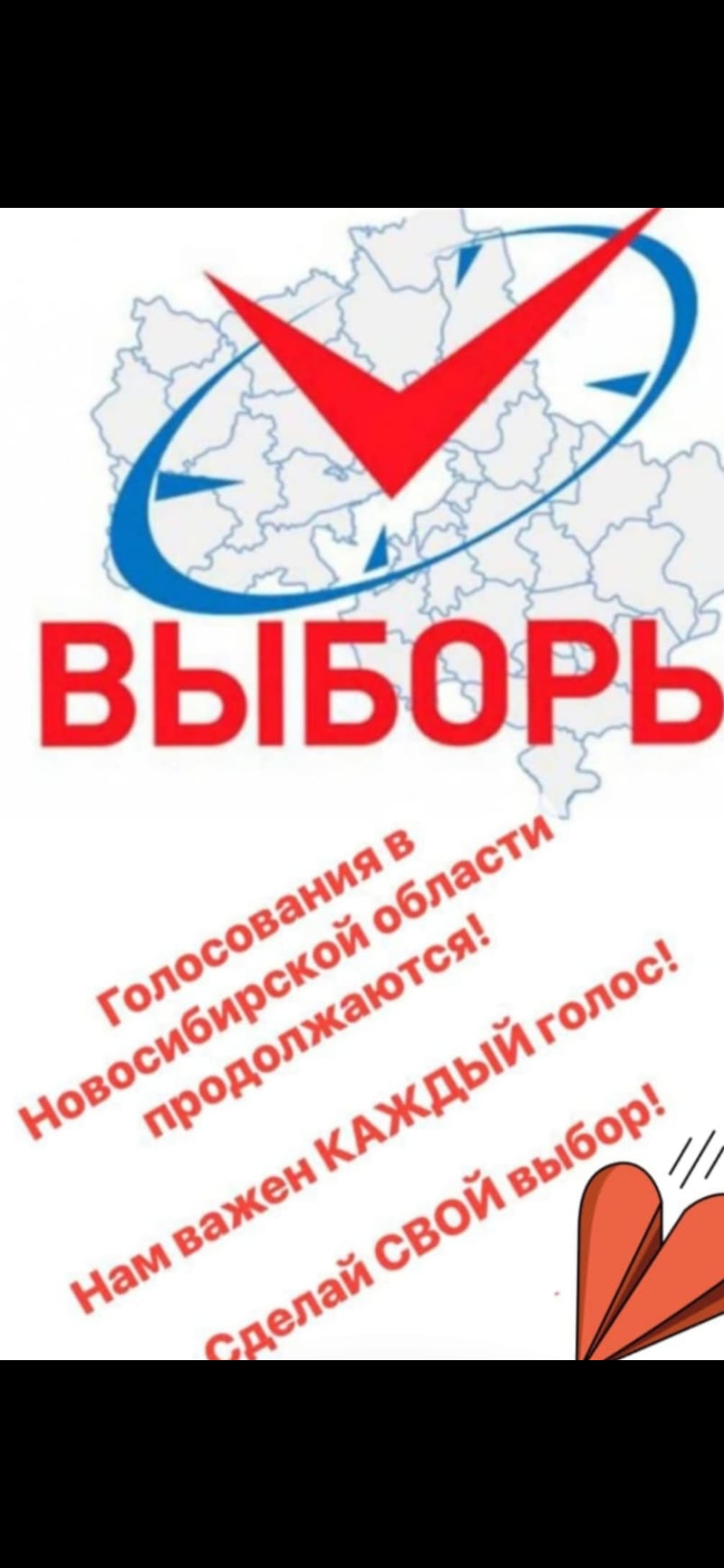 Сообщение наблюдателя — УИК №882, Новосибирская область