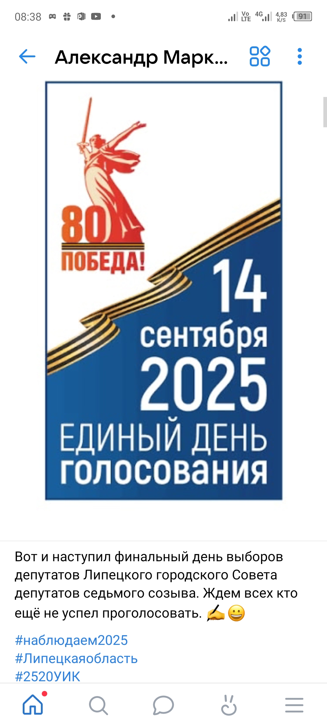 Сообщение наблюдателя — УИК №2520, Липецкая область