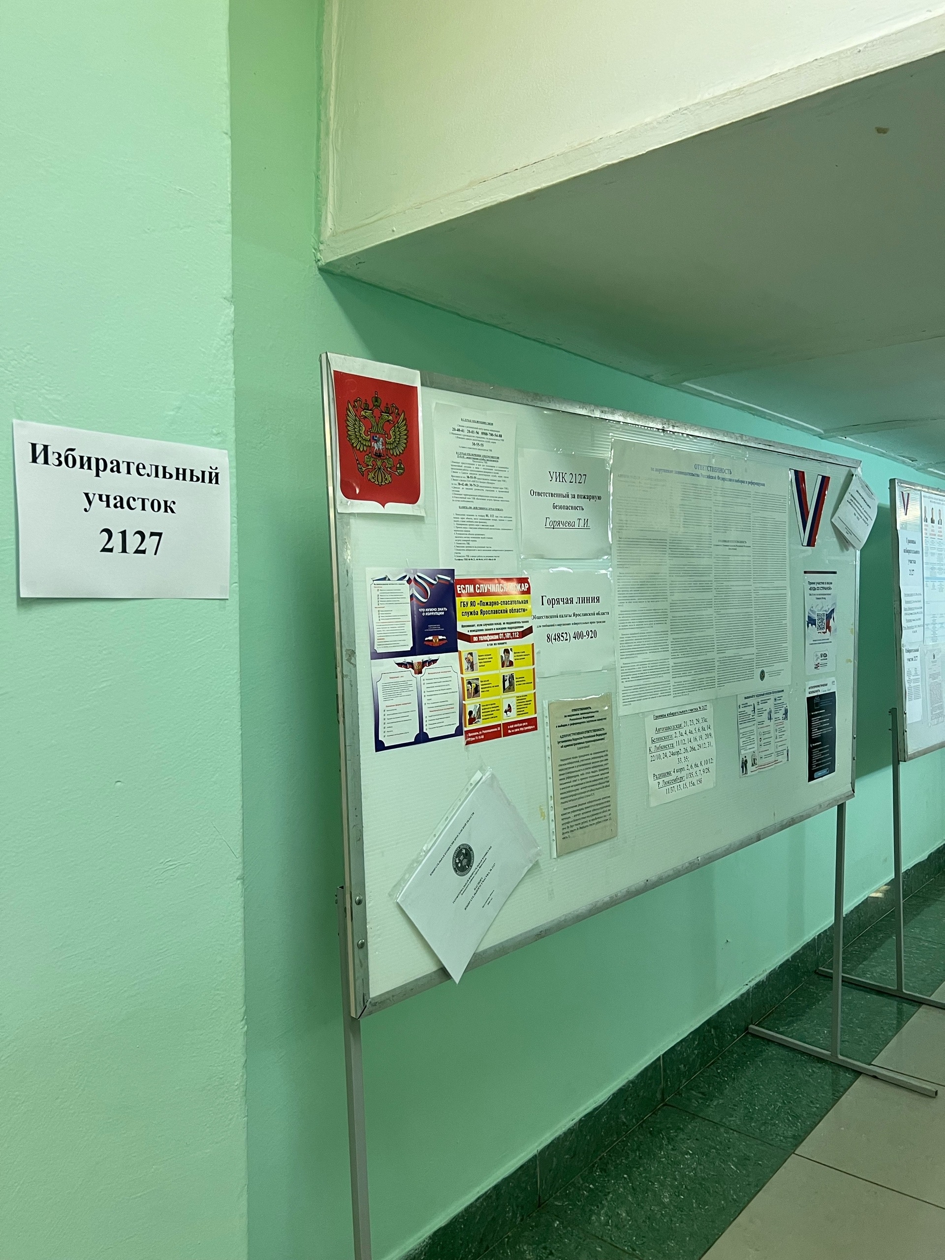 Сообщение — УИК №2127, Ярославская область