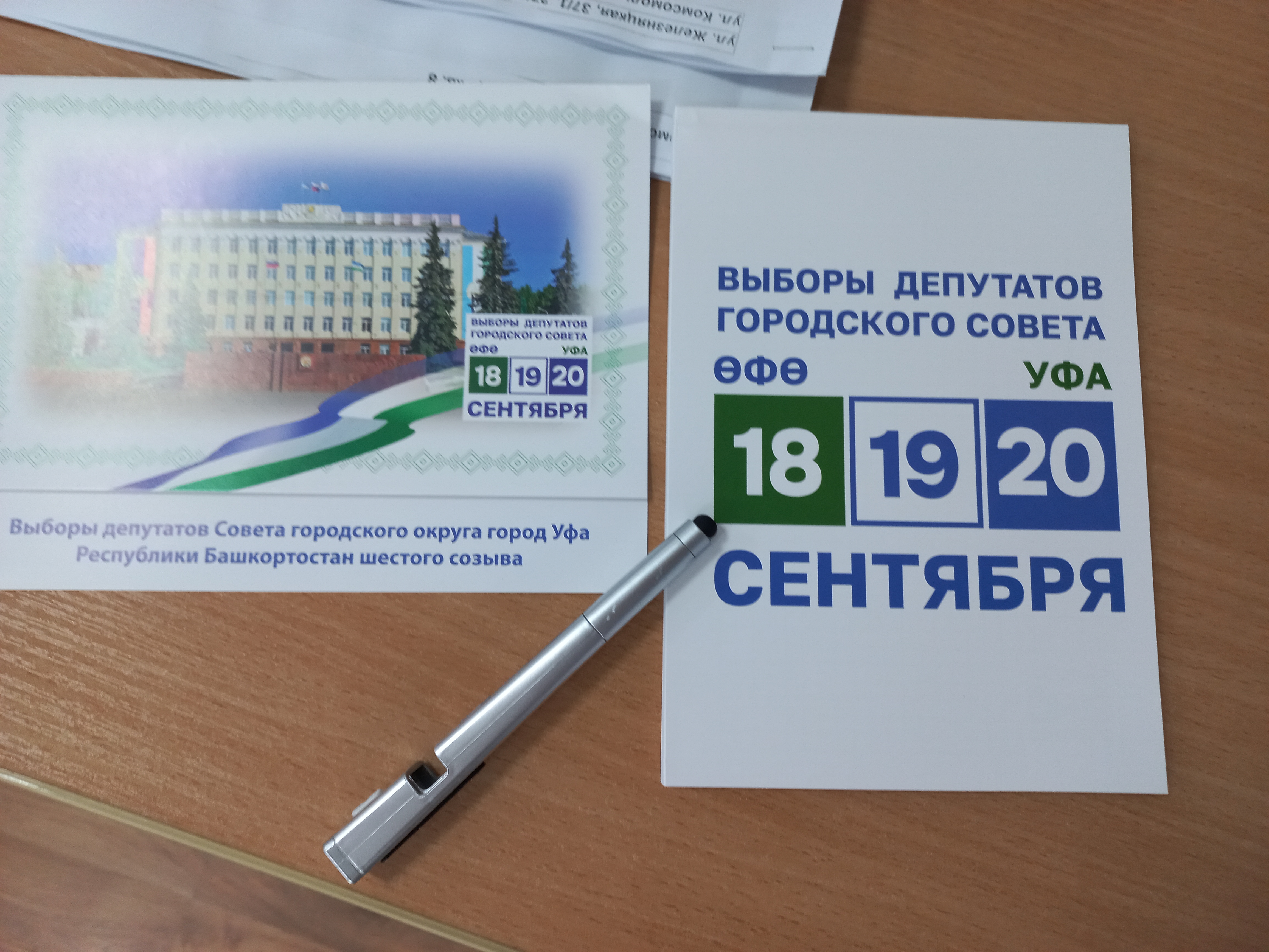Сообщение — УИК №380, Республика Башкортостан