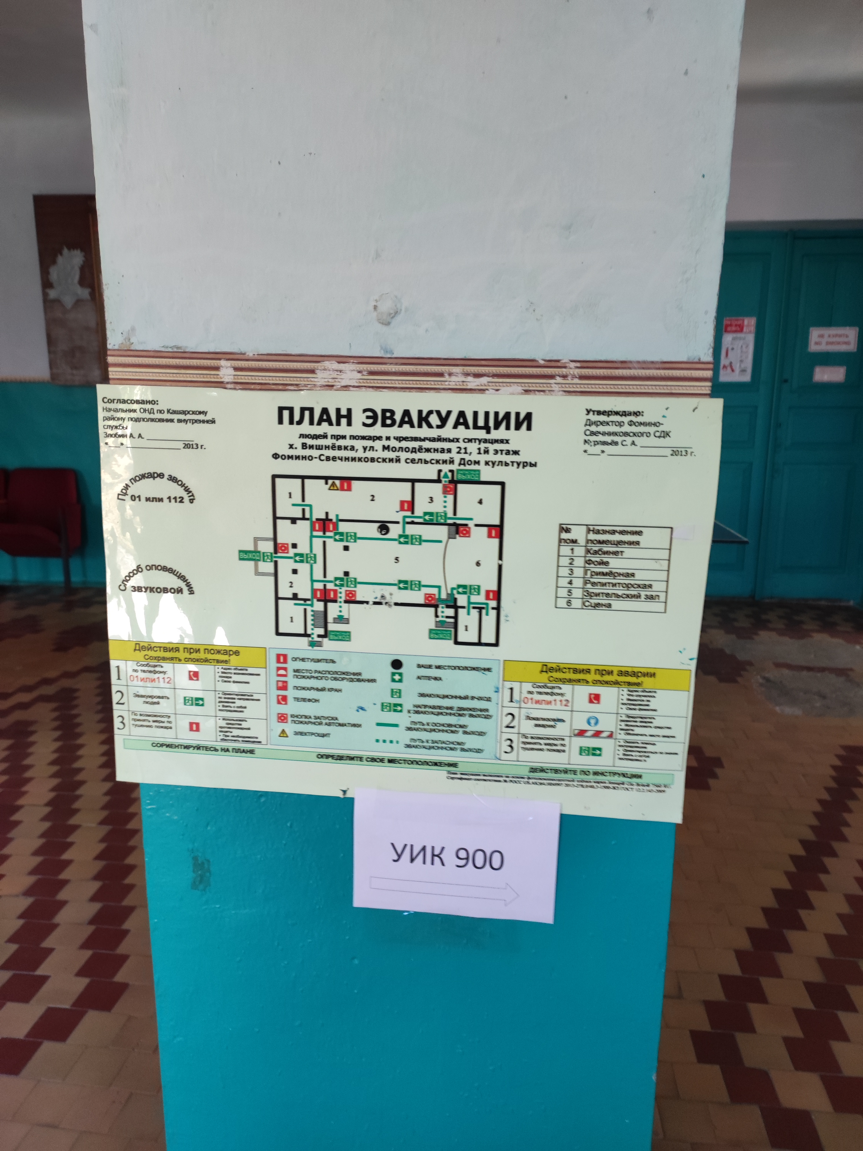 Сообщение наблюдателя — УИК №900, Ростовская область