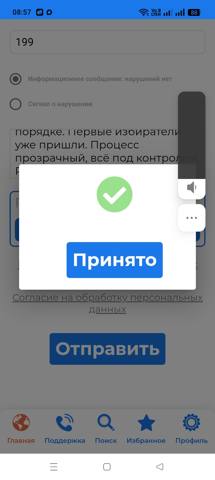 Сообщение — УИК №199, Ростовская область