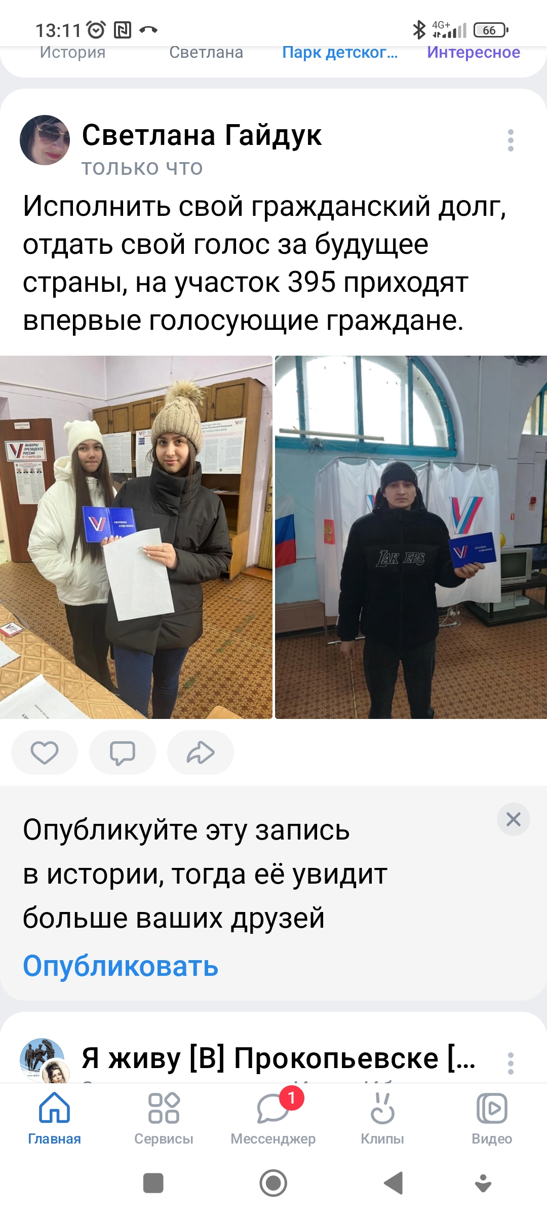 Сообщение наблюдателя — УИК №395, Кемеровская область — Кузбасс