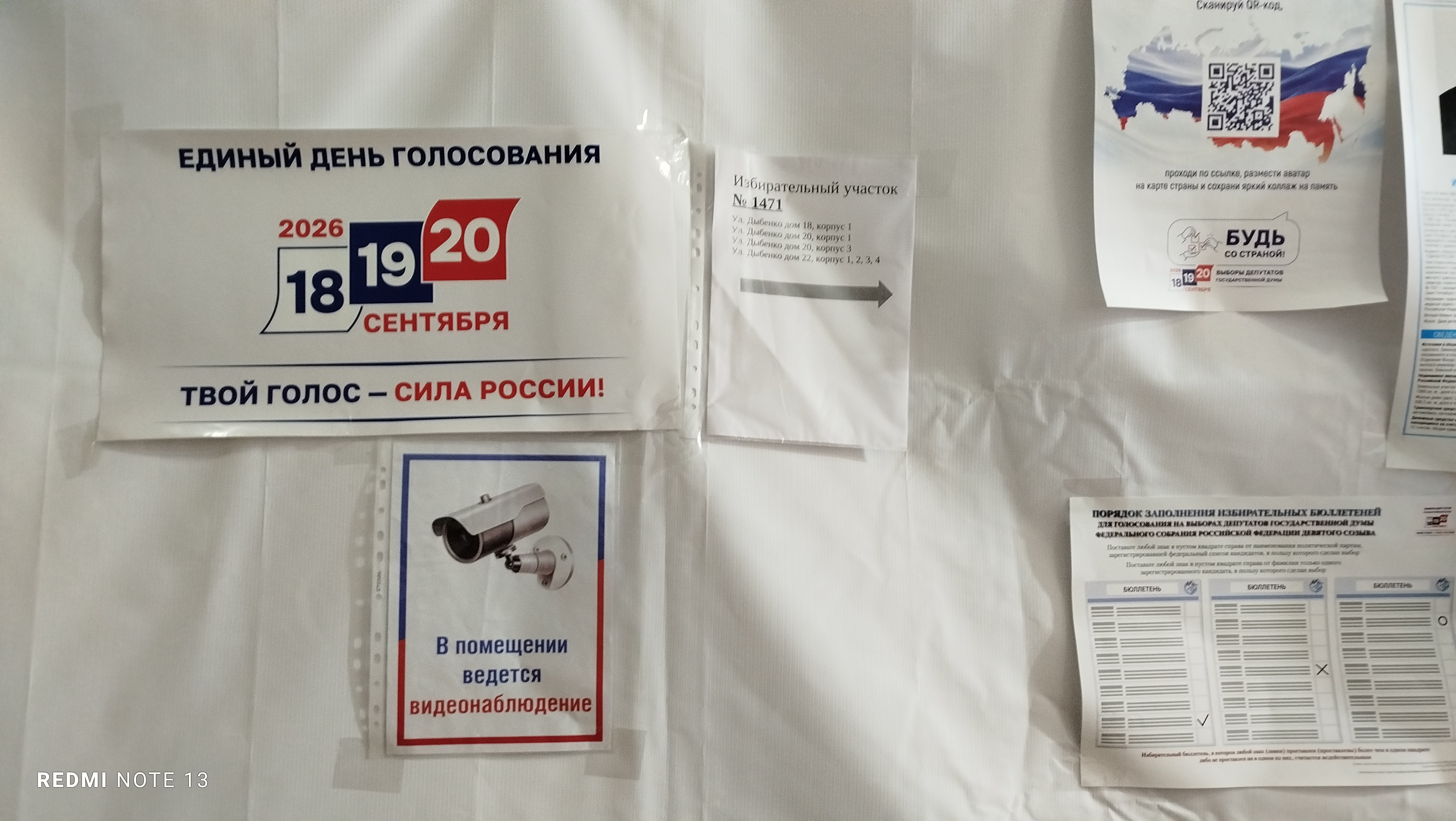Сообщение — УИК №1471, Санкт-Петербург