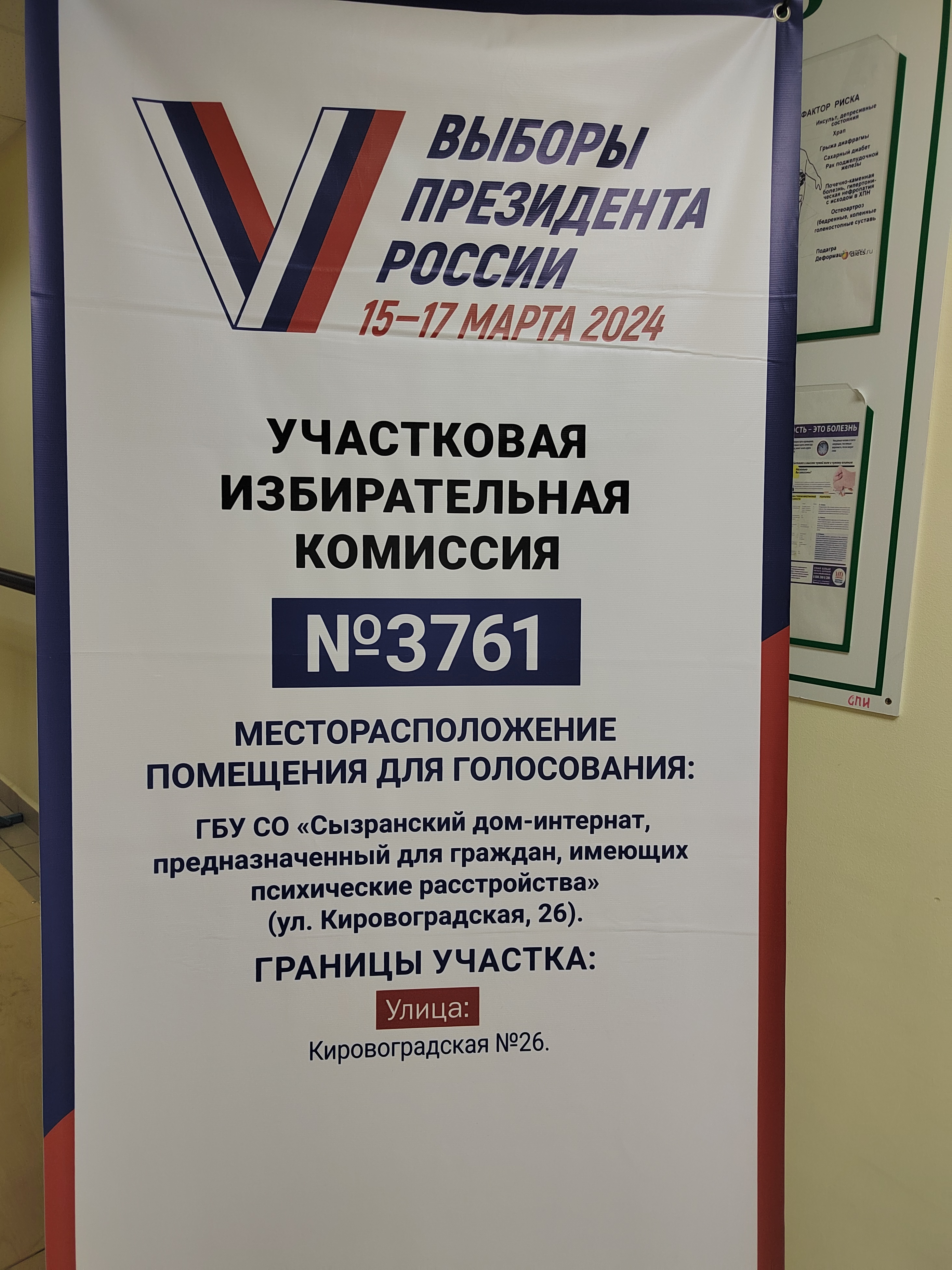 Сообщение наблюдателя — УИК №3761, Самарская область