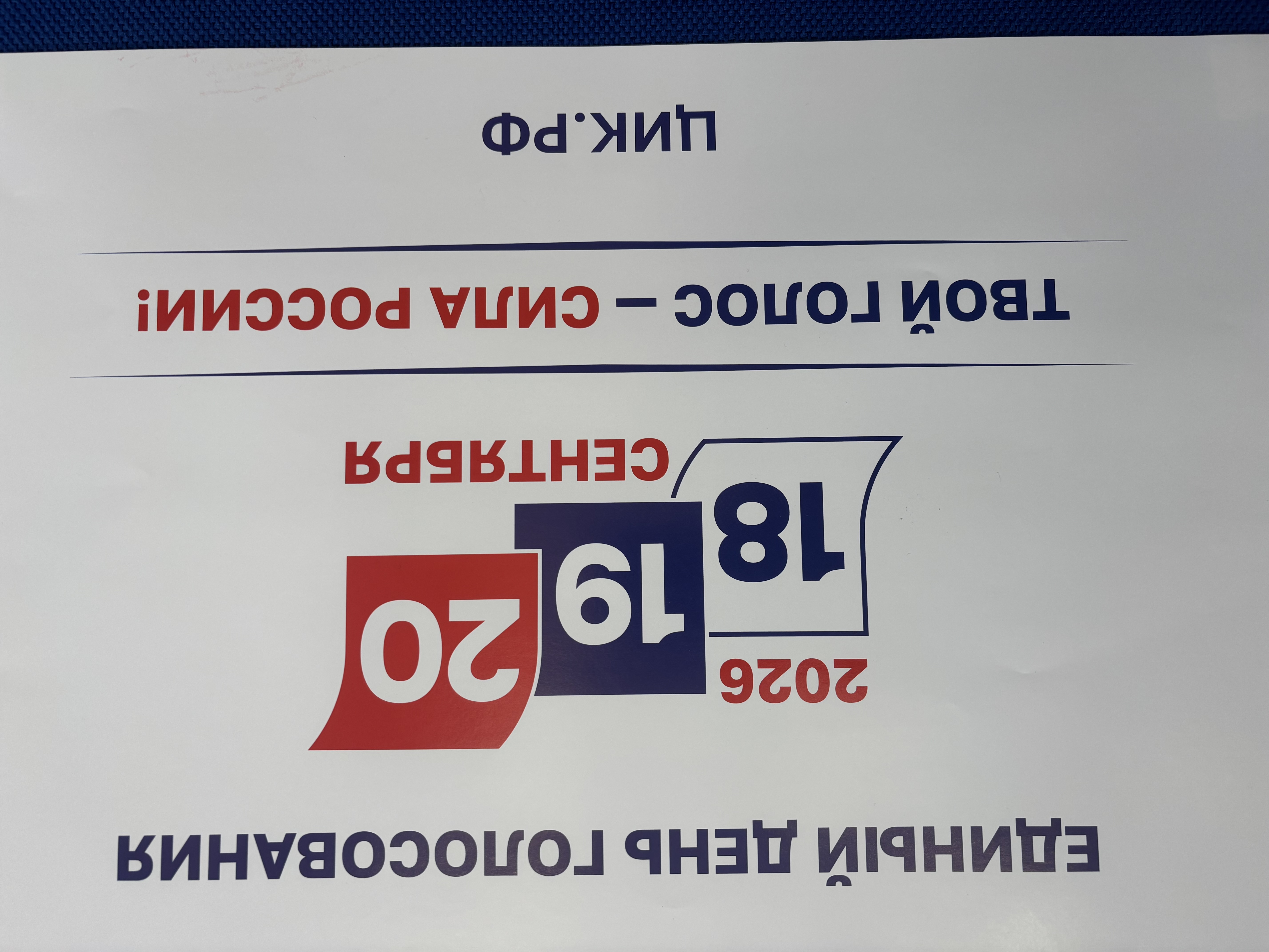 Сообщение — УИК №3443, Московская область