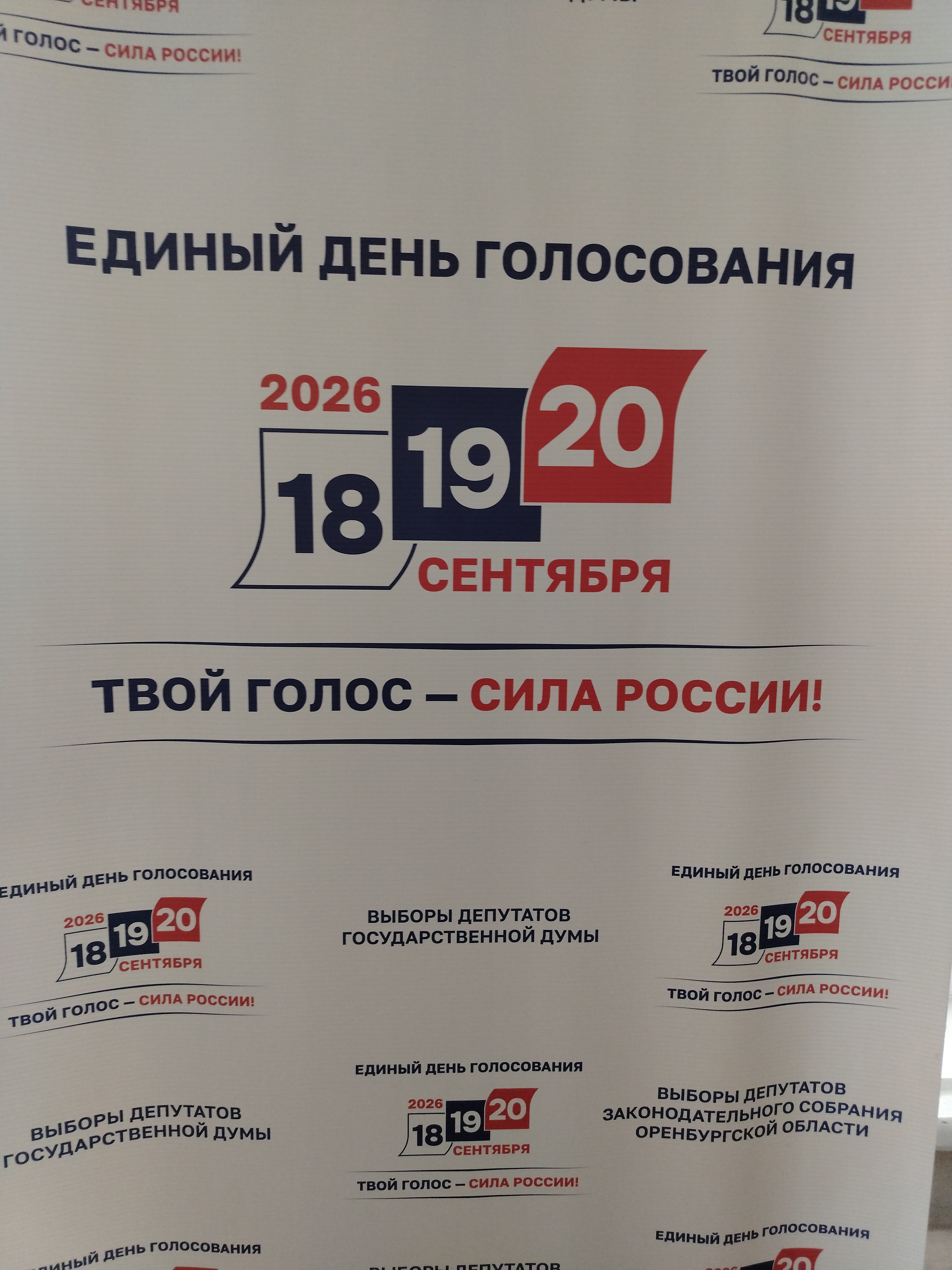 Сообщение — УИК №383, Оренбургская область