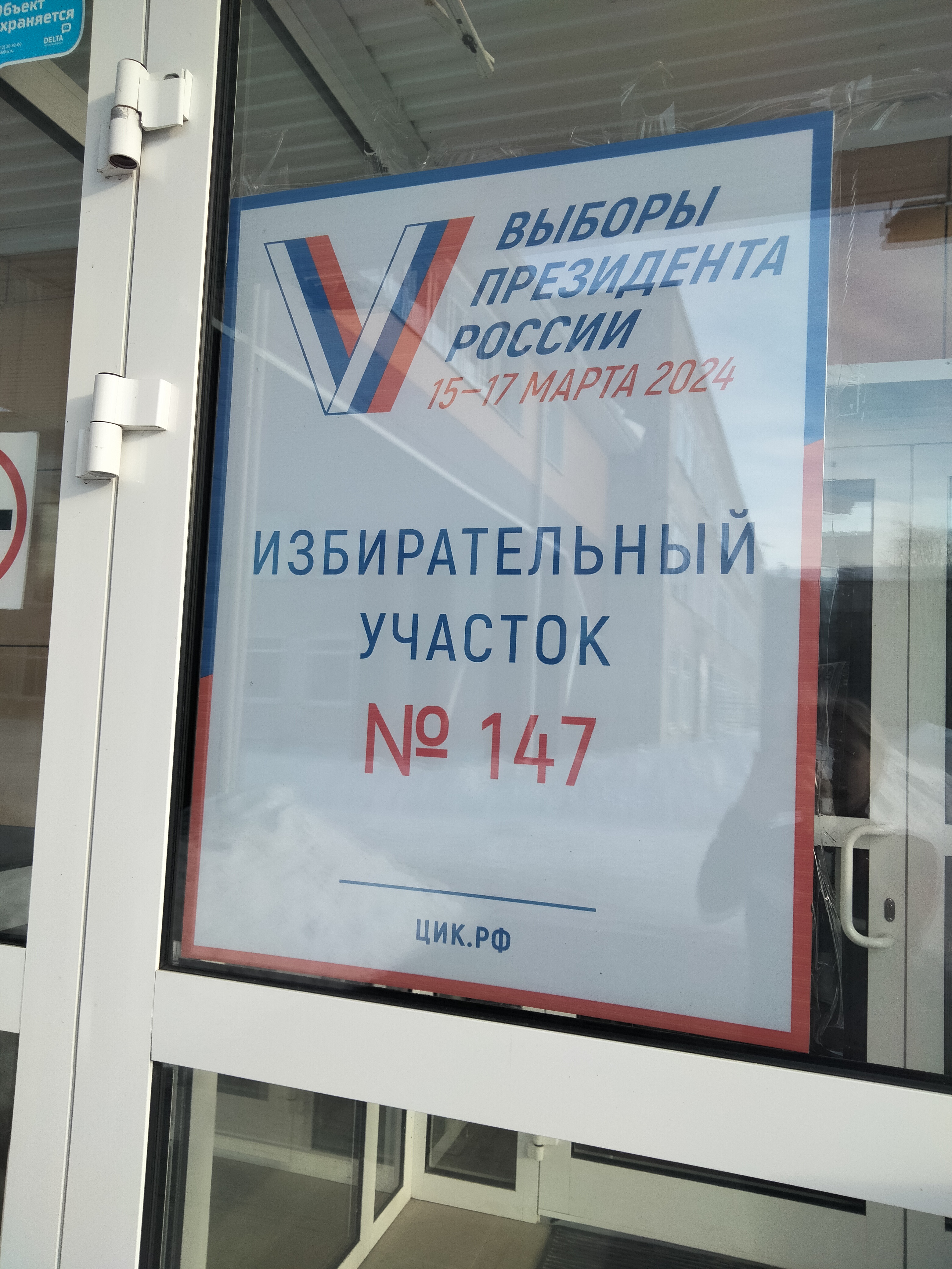 Сообщение наблюдателя — УИК №147, Омская область