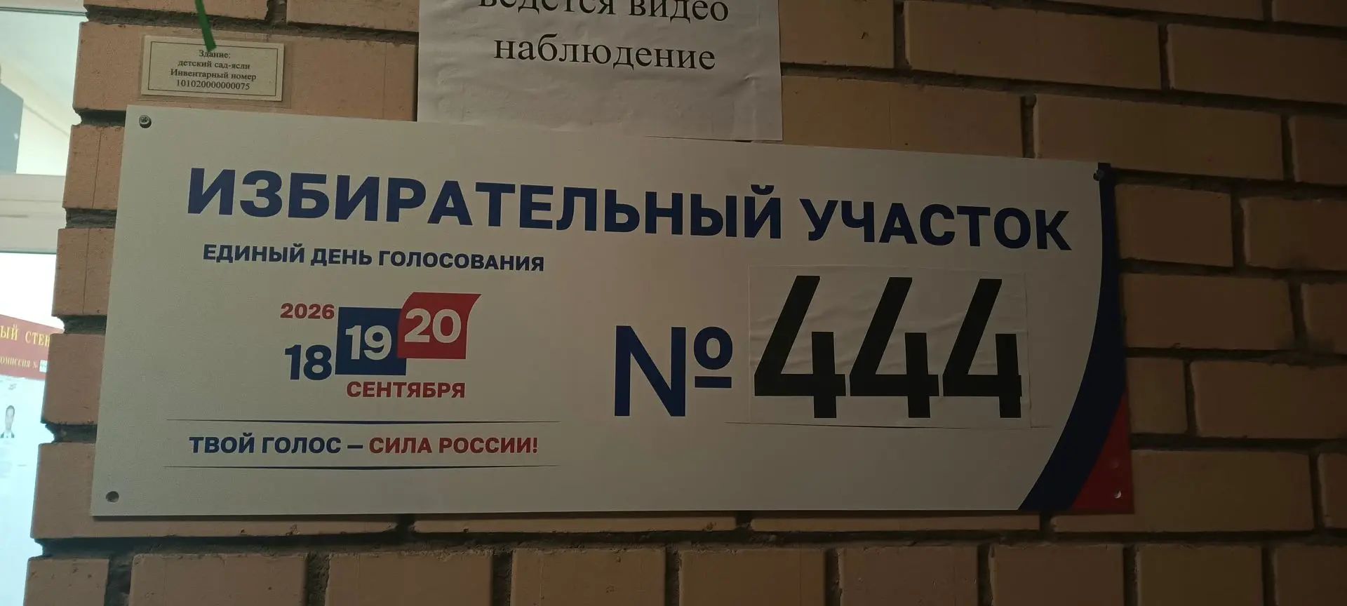 Сообщение — УИК №444, Московская область
