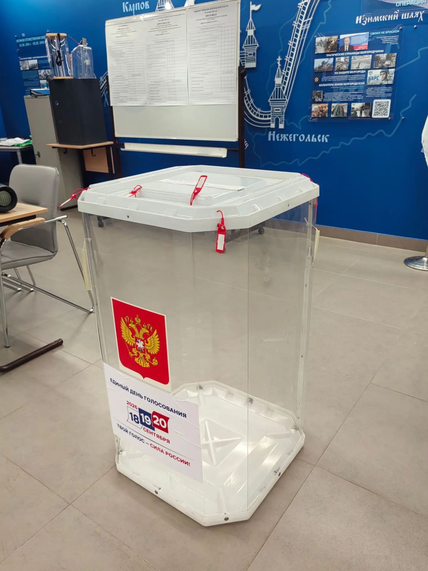 Сообщение — УИК №197, Белгородская область
