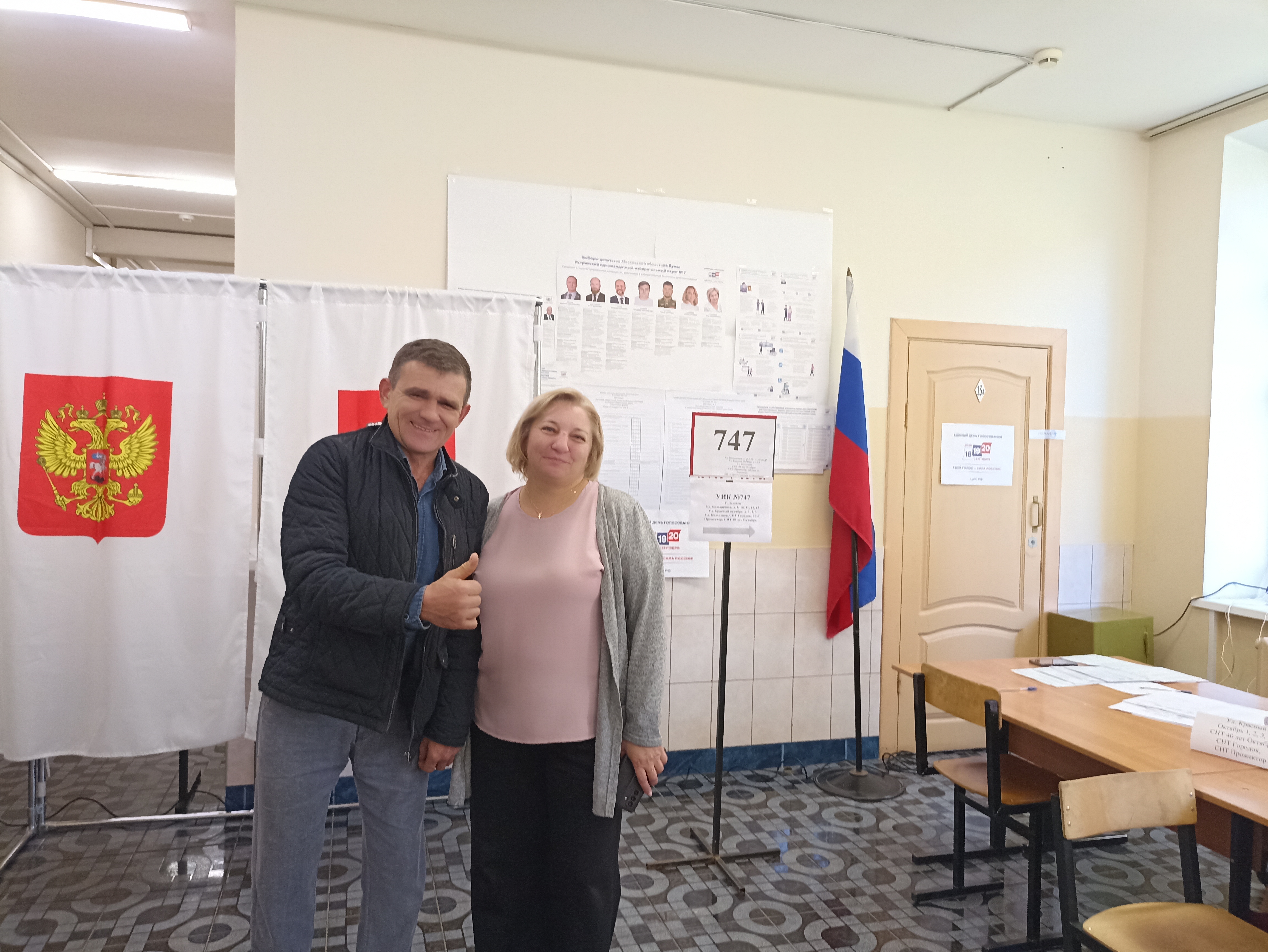 Сообщение — УИК №747, Московская область