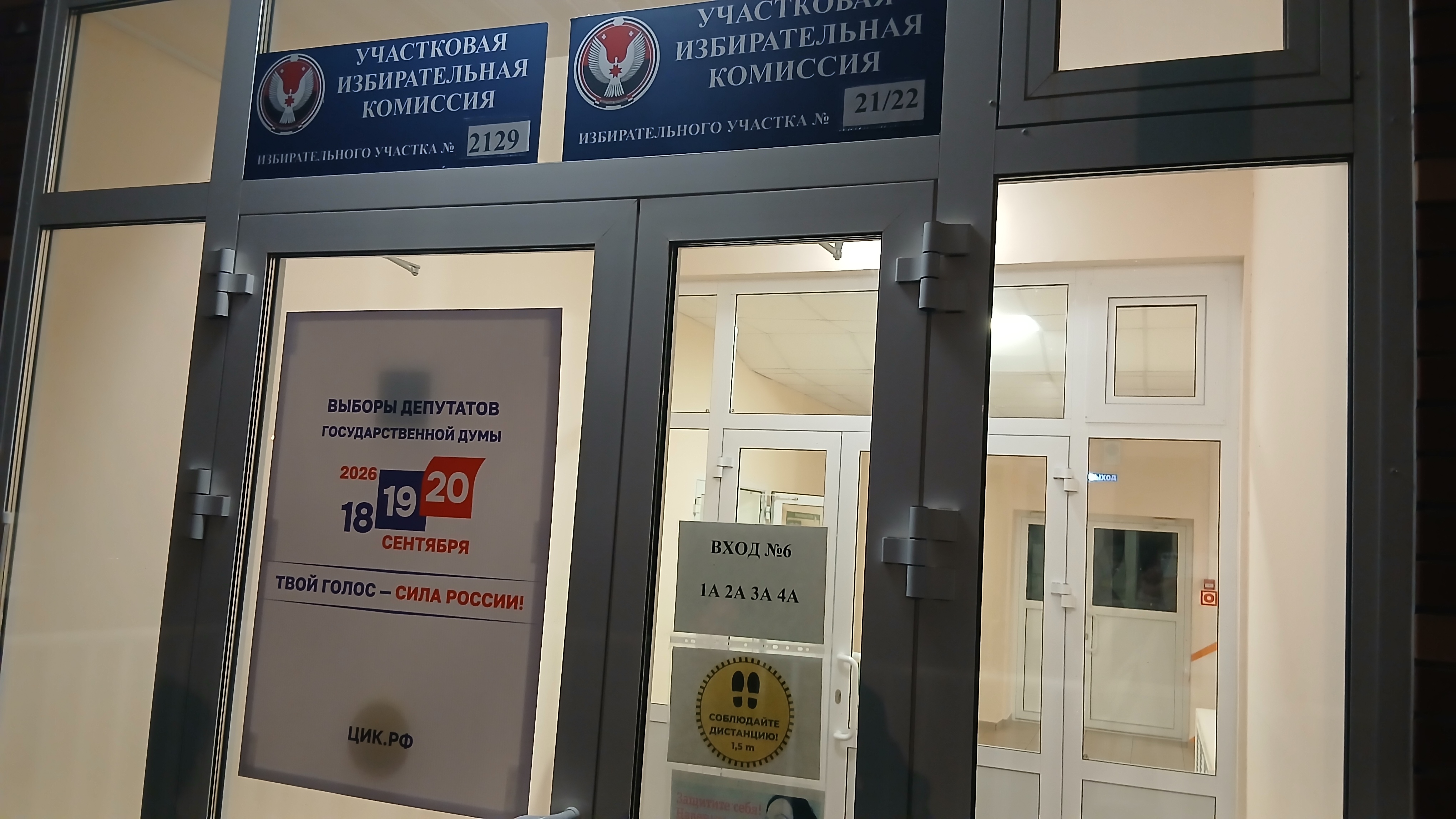 Сообщение — УИК №2129, Удмуртская Республика