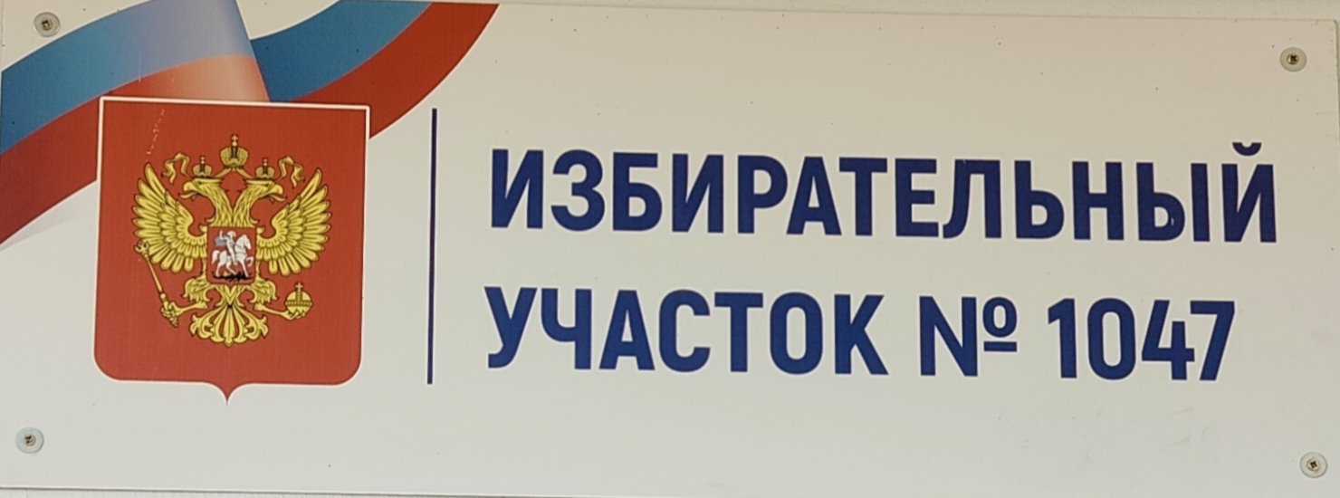 Сообщение — УИК №1047, Саратовская область