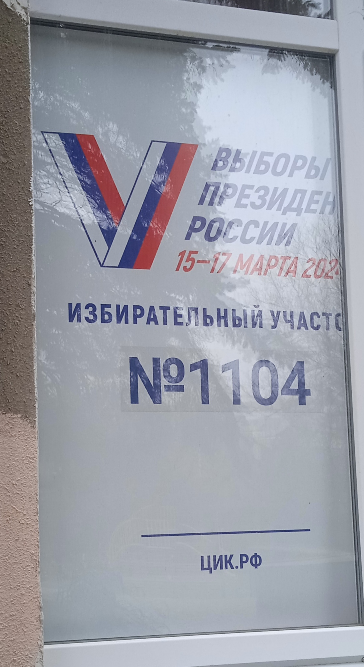 Сообщение наблюдателя — УИК №1104, Ставропольский край