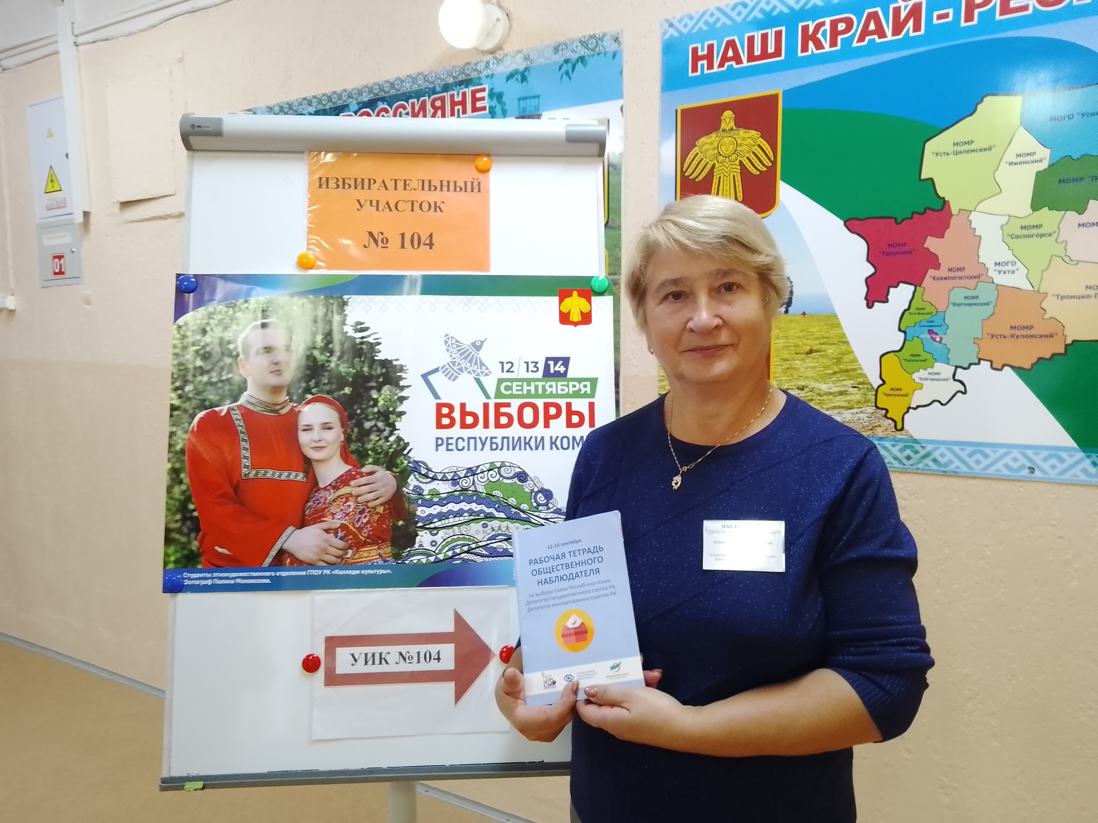 Сообщение наблюдателя — УИК №104, Республика Коми