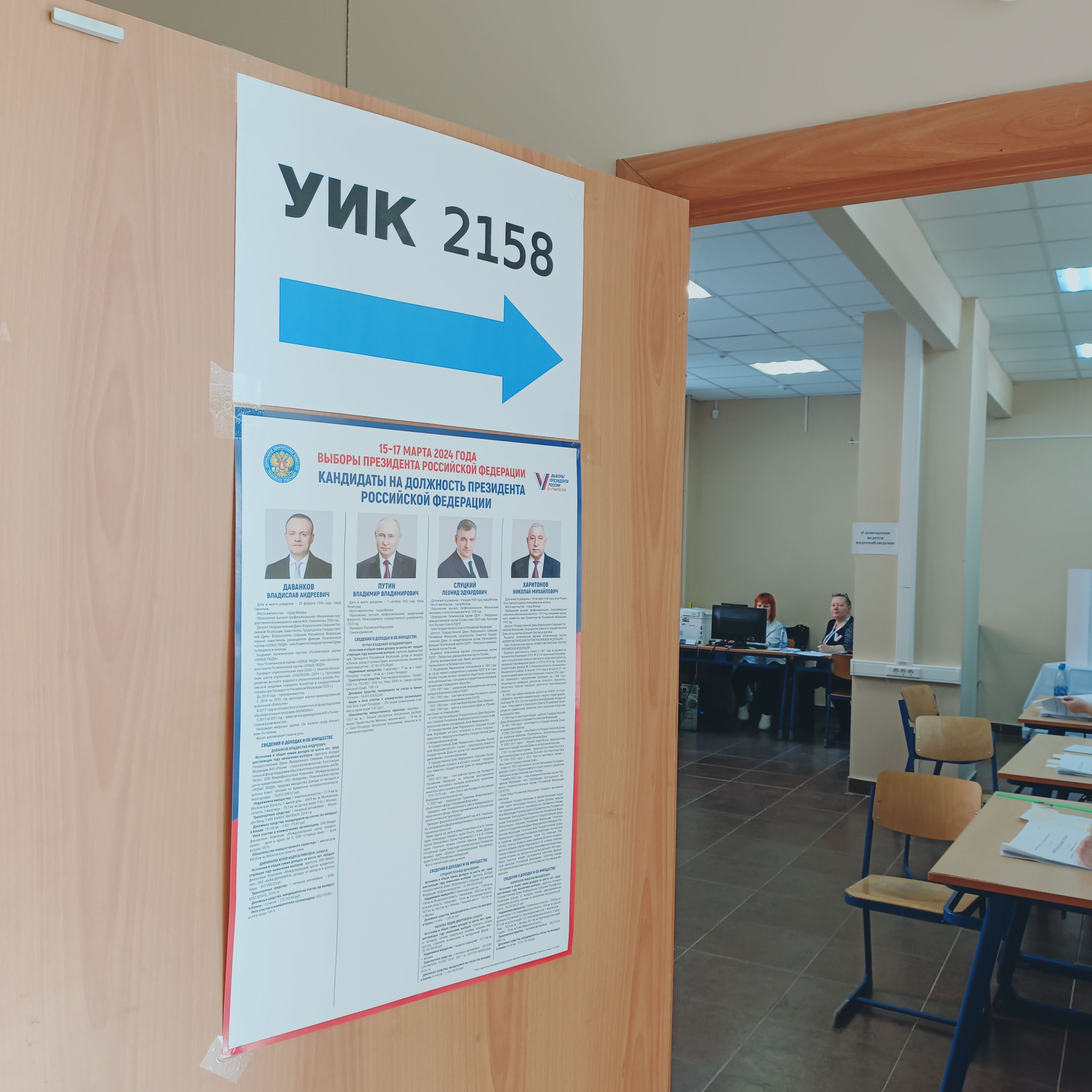 Сообщение наблюдателя — УИК №2158, Московская область