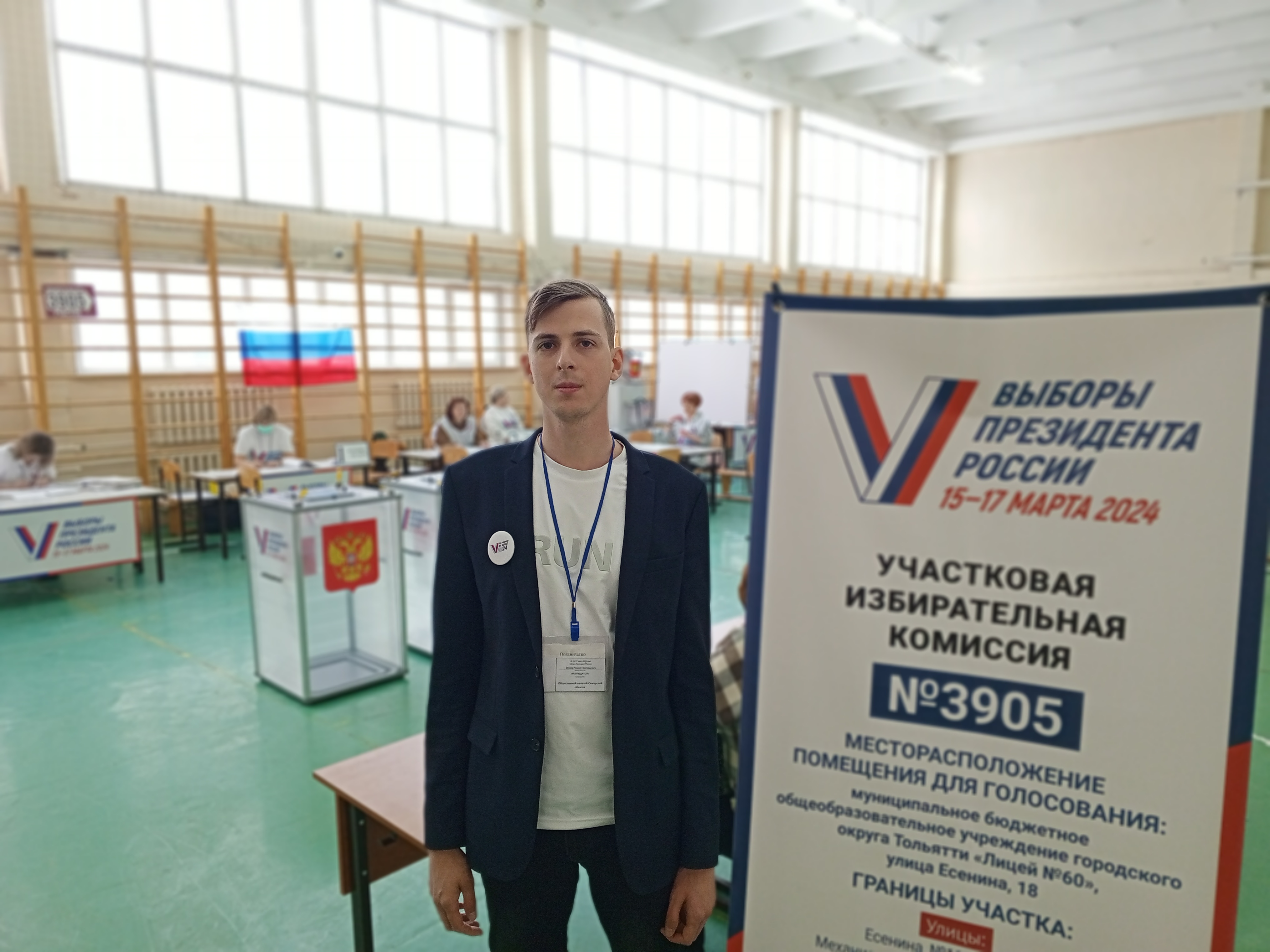 Сообщение наблюдателя — УИК №3905, Самарская область