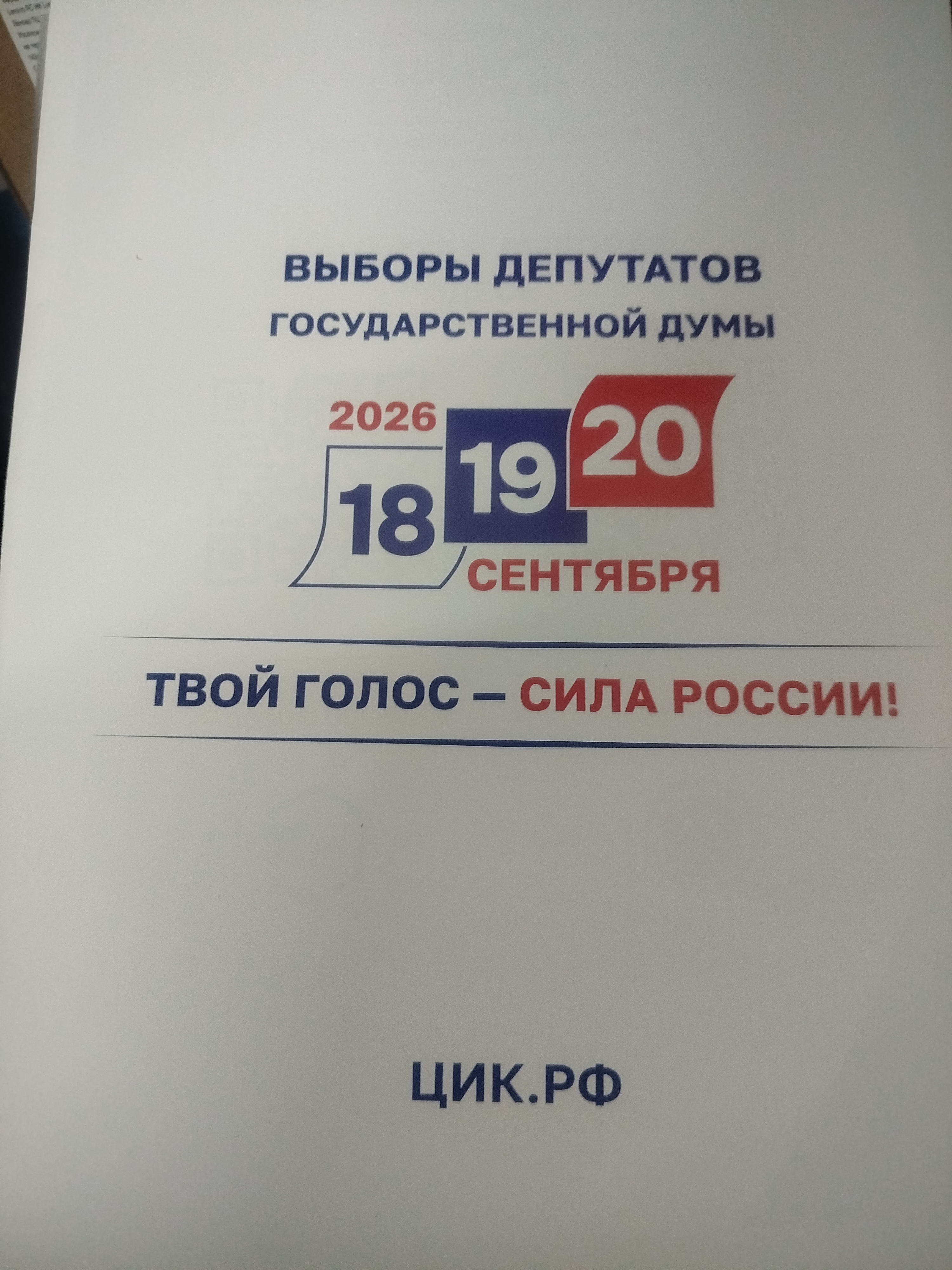 Сообщение — УИК №1745, Омская область