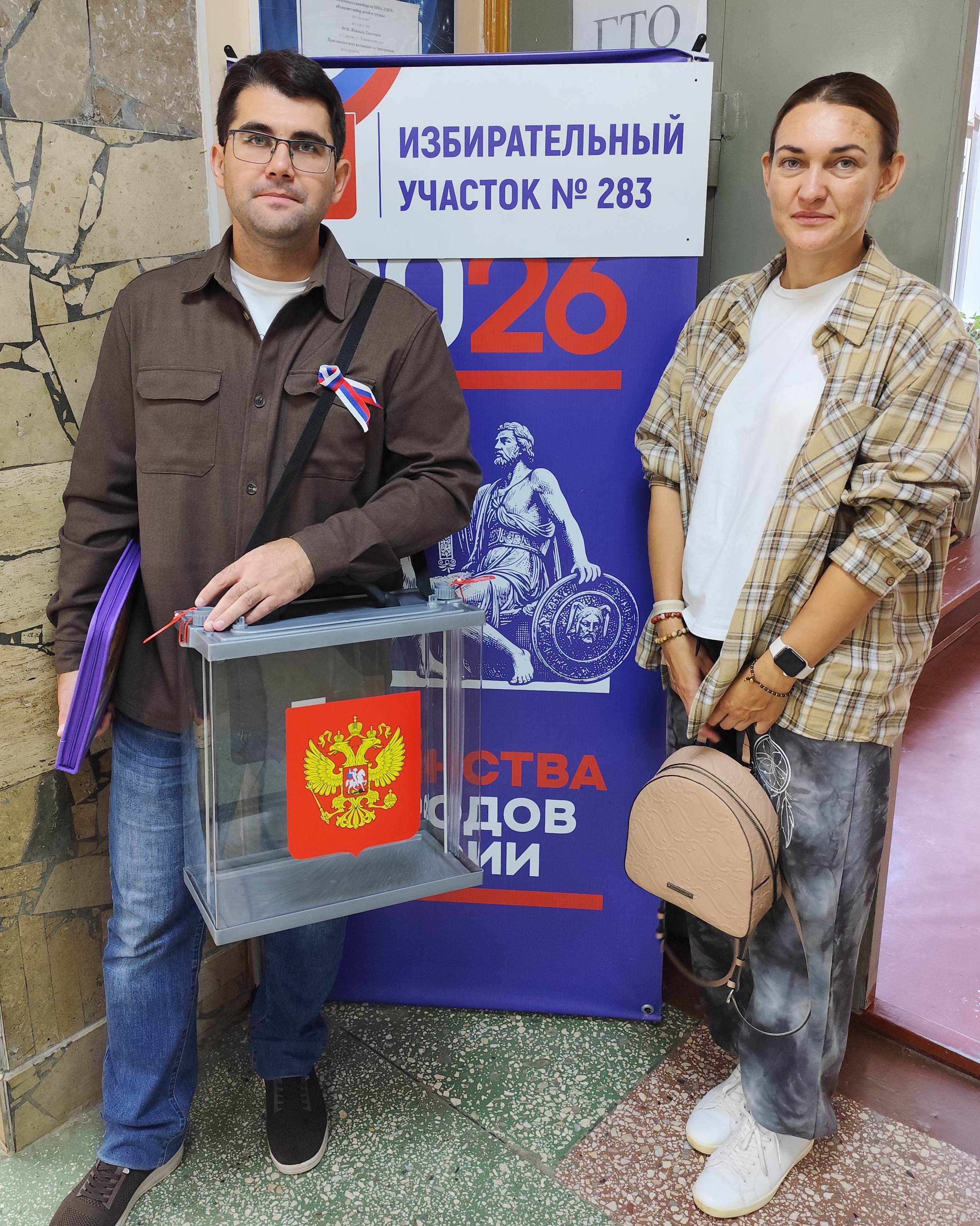 Сообщение — УИК №283, Саратовская область