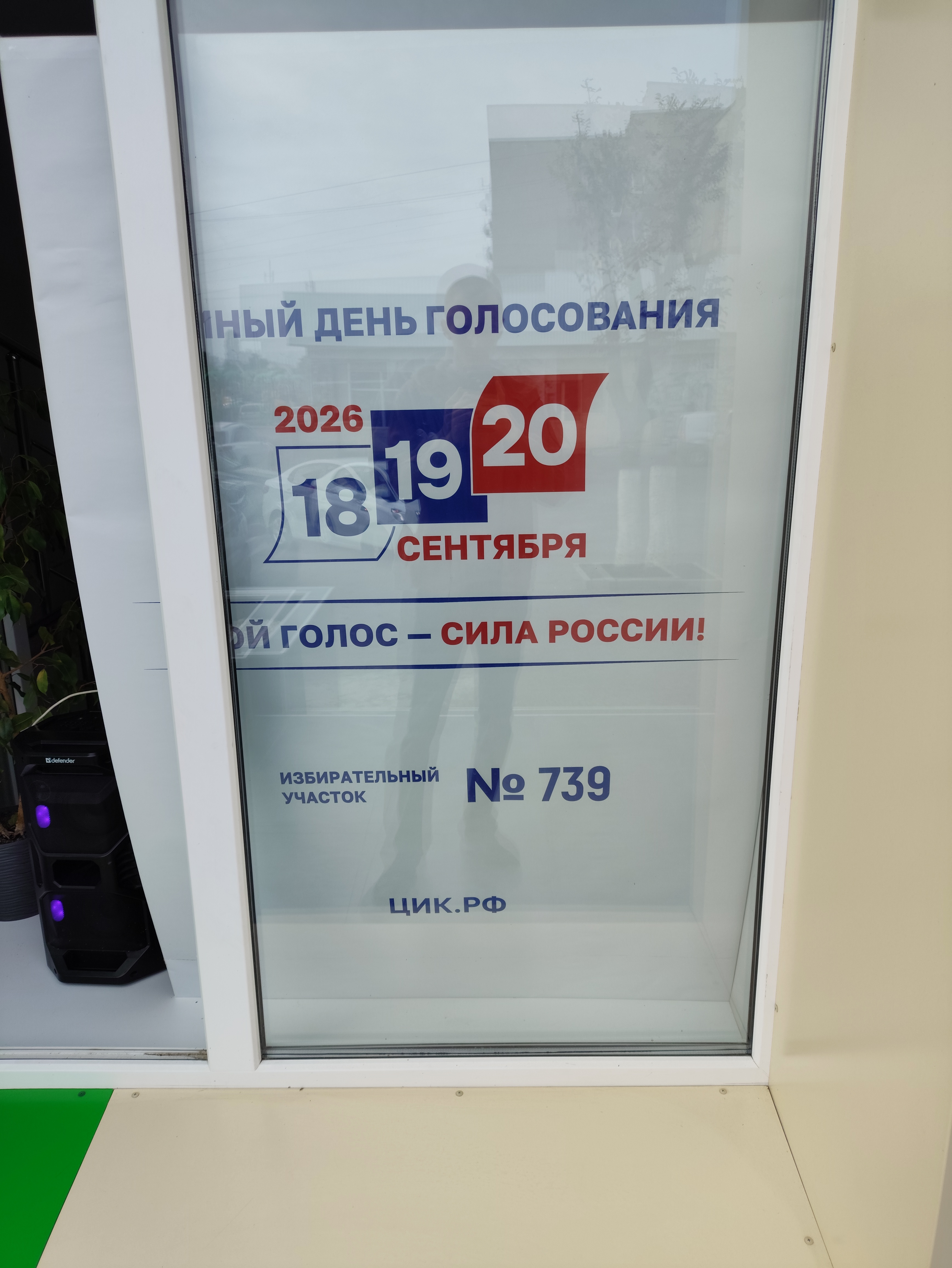 Сообщение — УИК №739, Ставропольский край