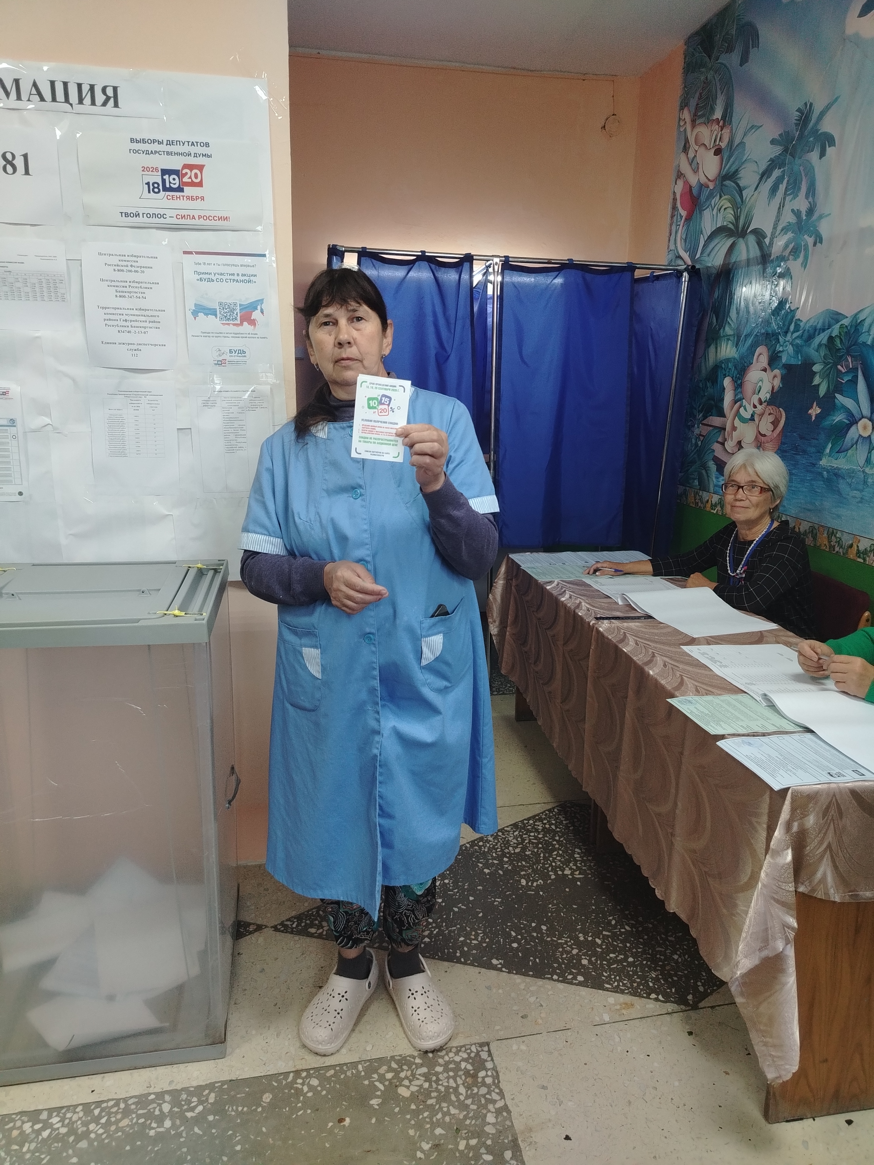 Сообщение — УИК №1681, Республика Башкортостан