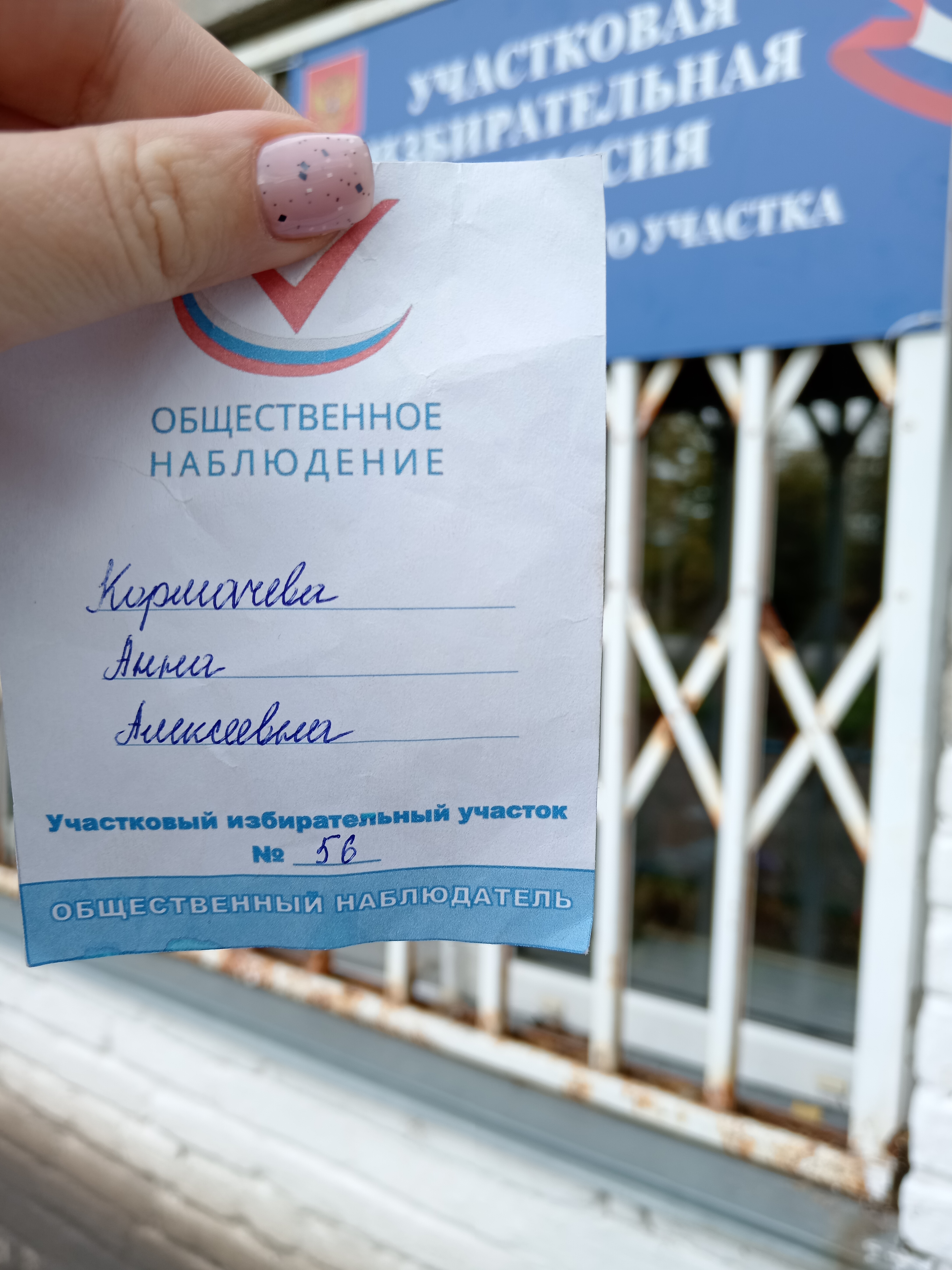 Сообщение наблюдателя — УИК №56, Новосибирская область