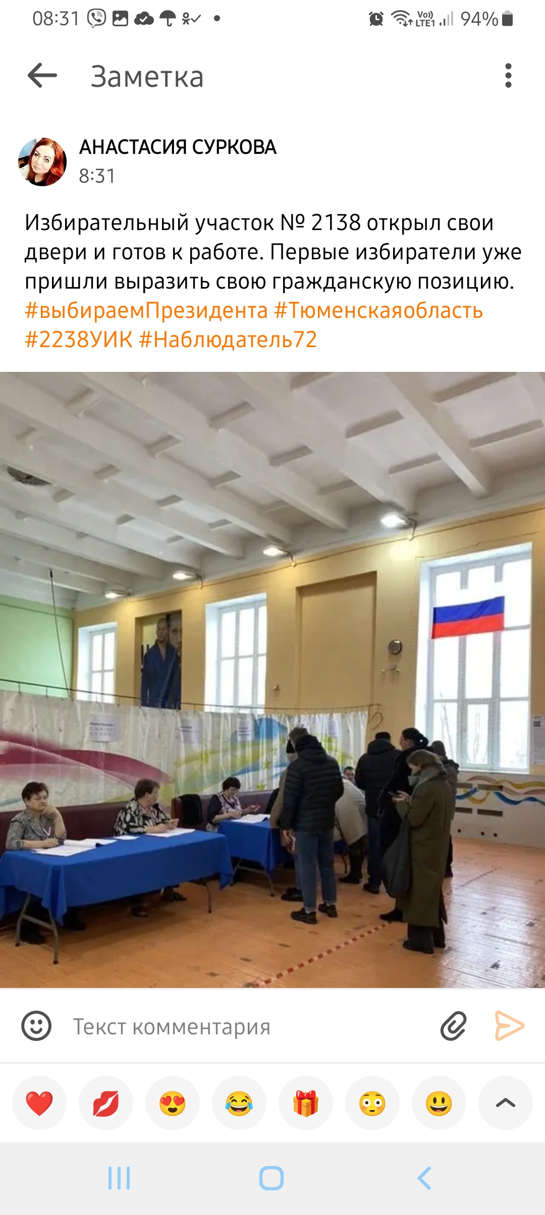Сообщение наблюдателя — УИК №2138, Тюменская область