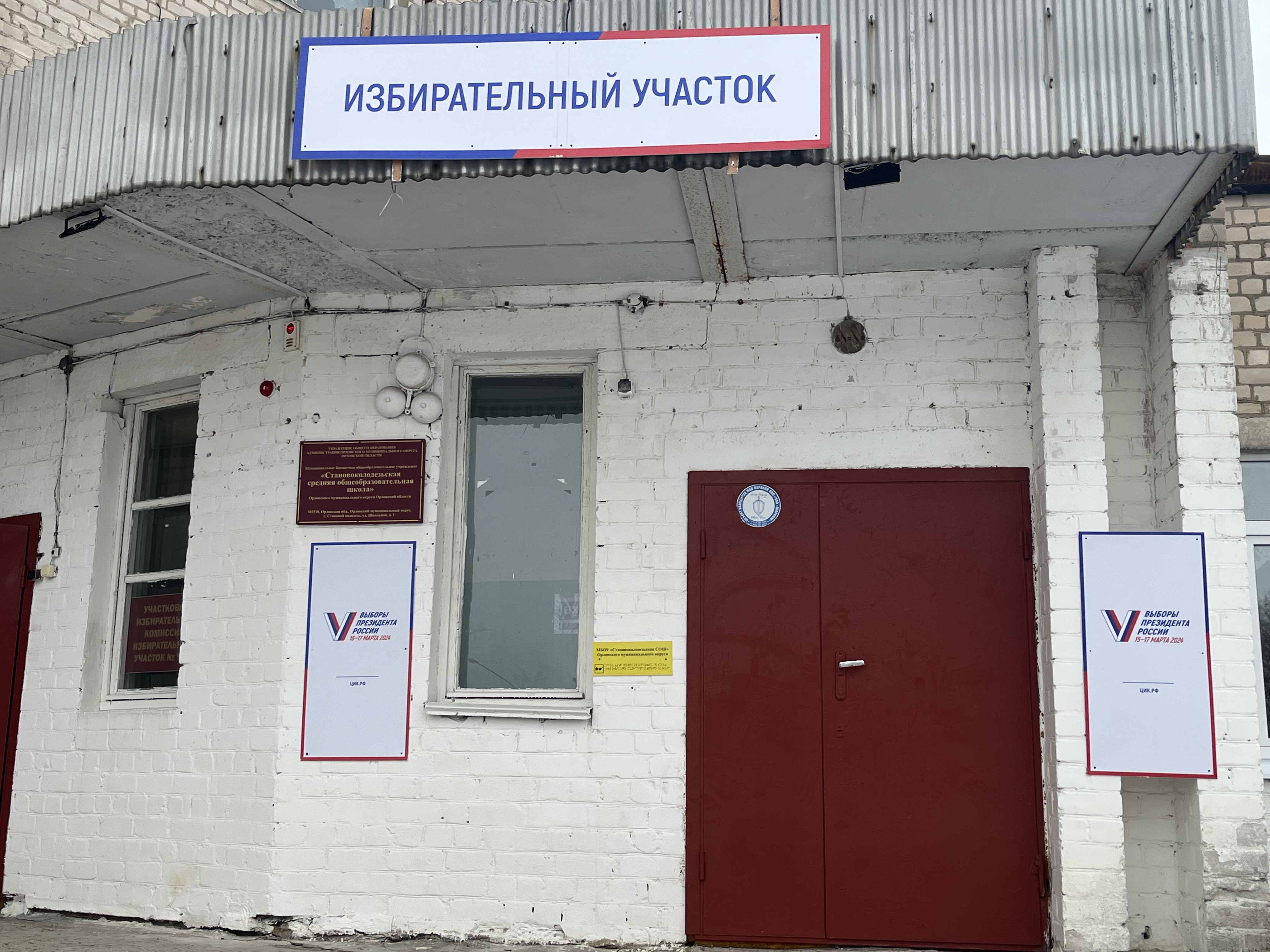 Сообщение наблюдателя — УИК №585, Орловская область