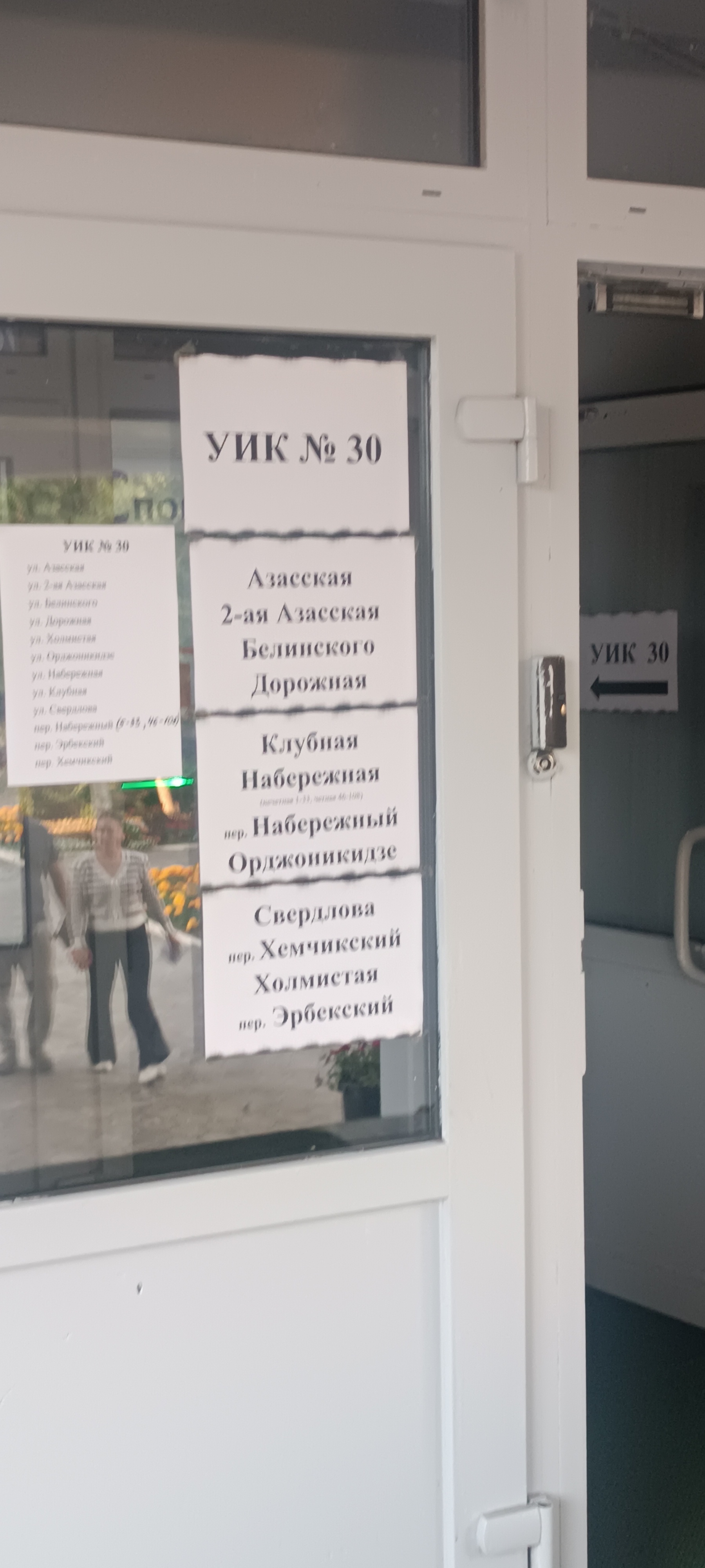 Сообщение — УИК №30, Республика Тыва