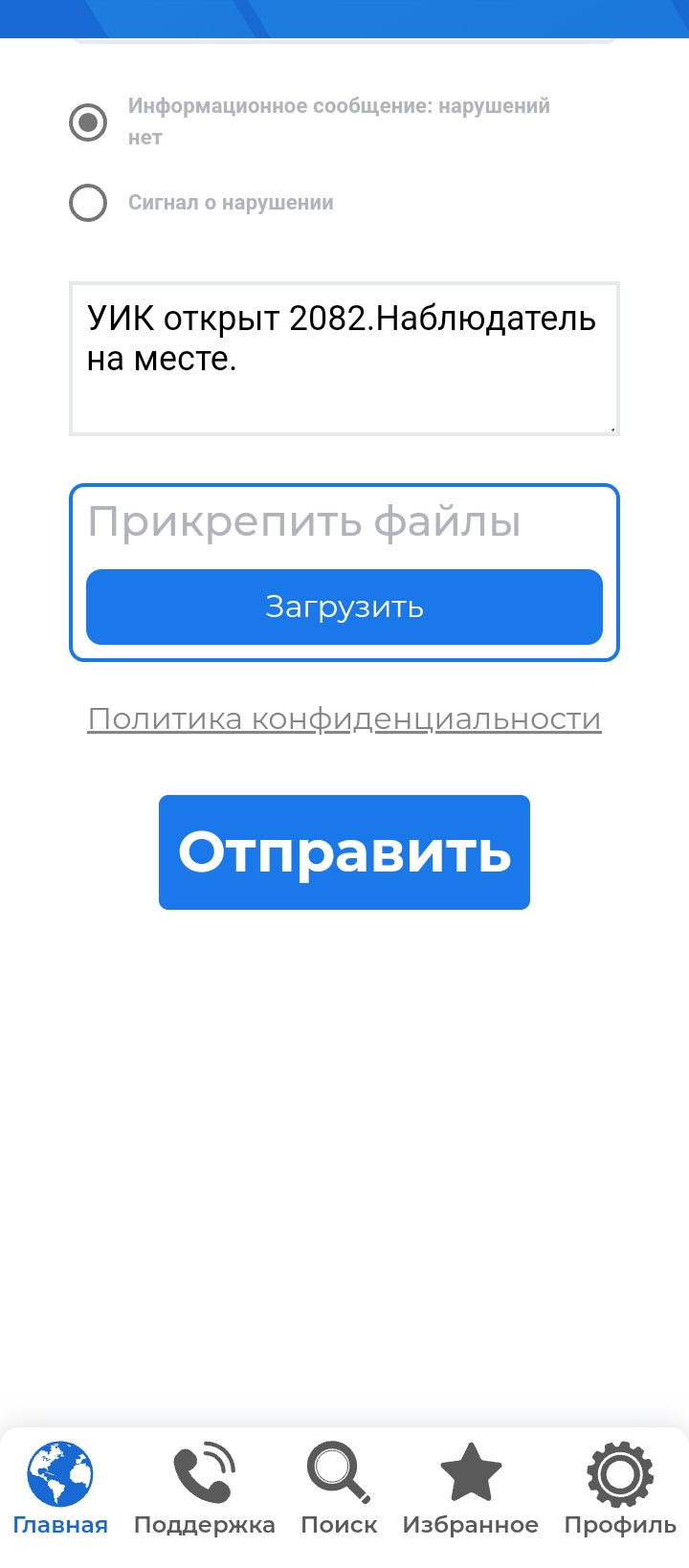 Сообщение — УИК №2082, Нижегородская область