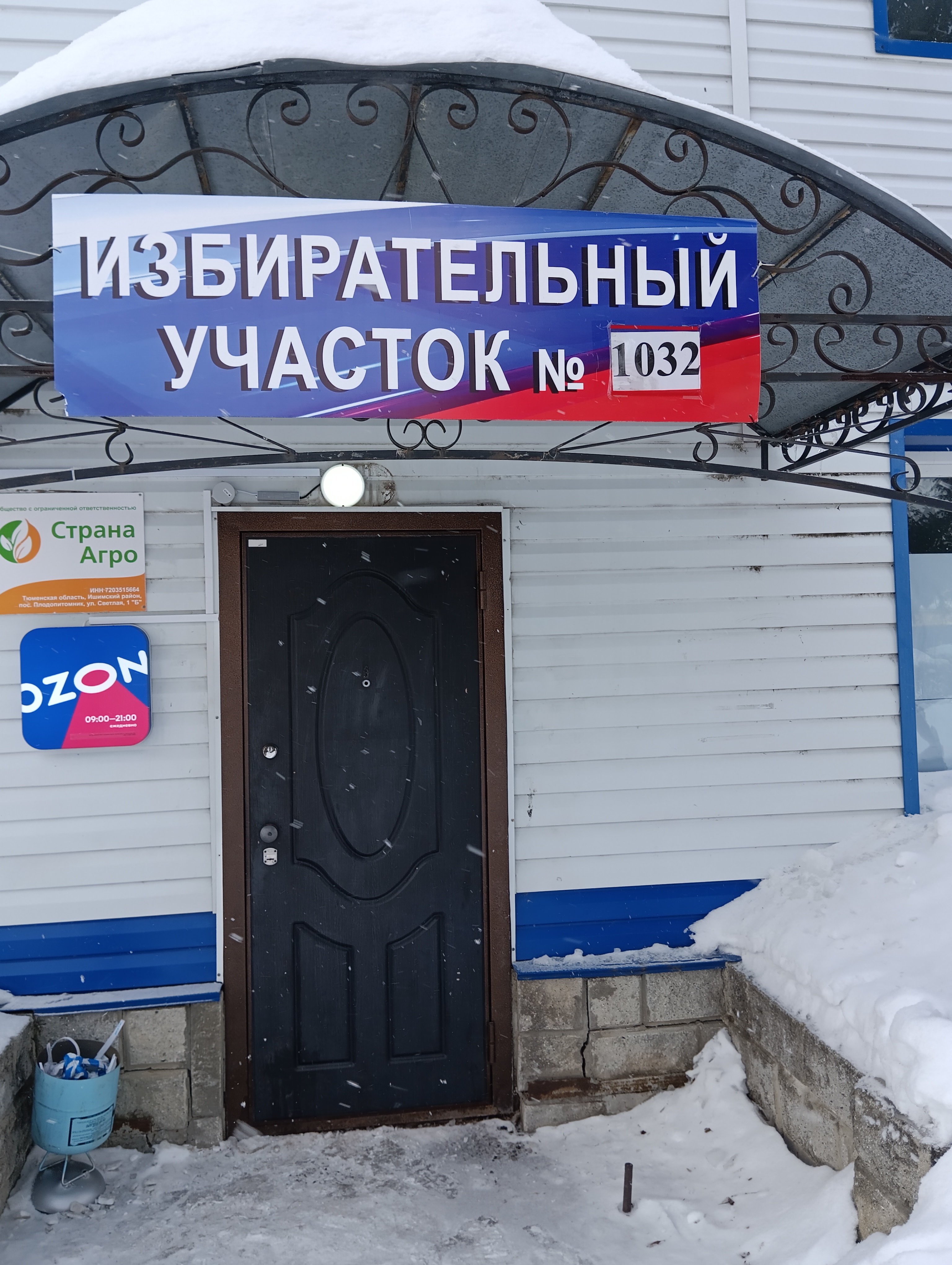 Сообщение наблюдателя — УИК №1032, Тюменская область