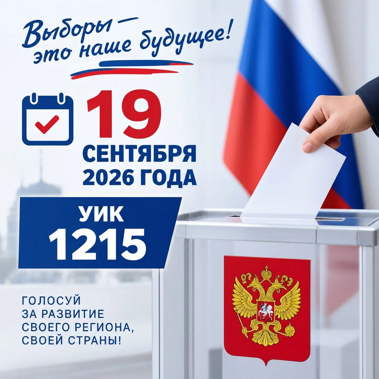 Сообщение — УИК №1215, Липецкая область