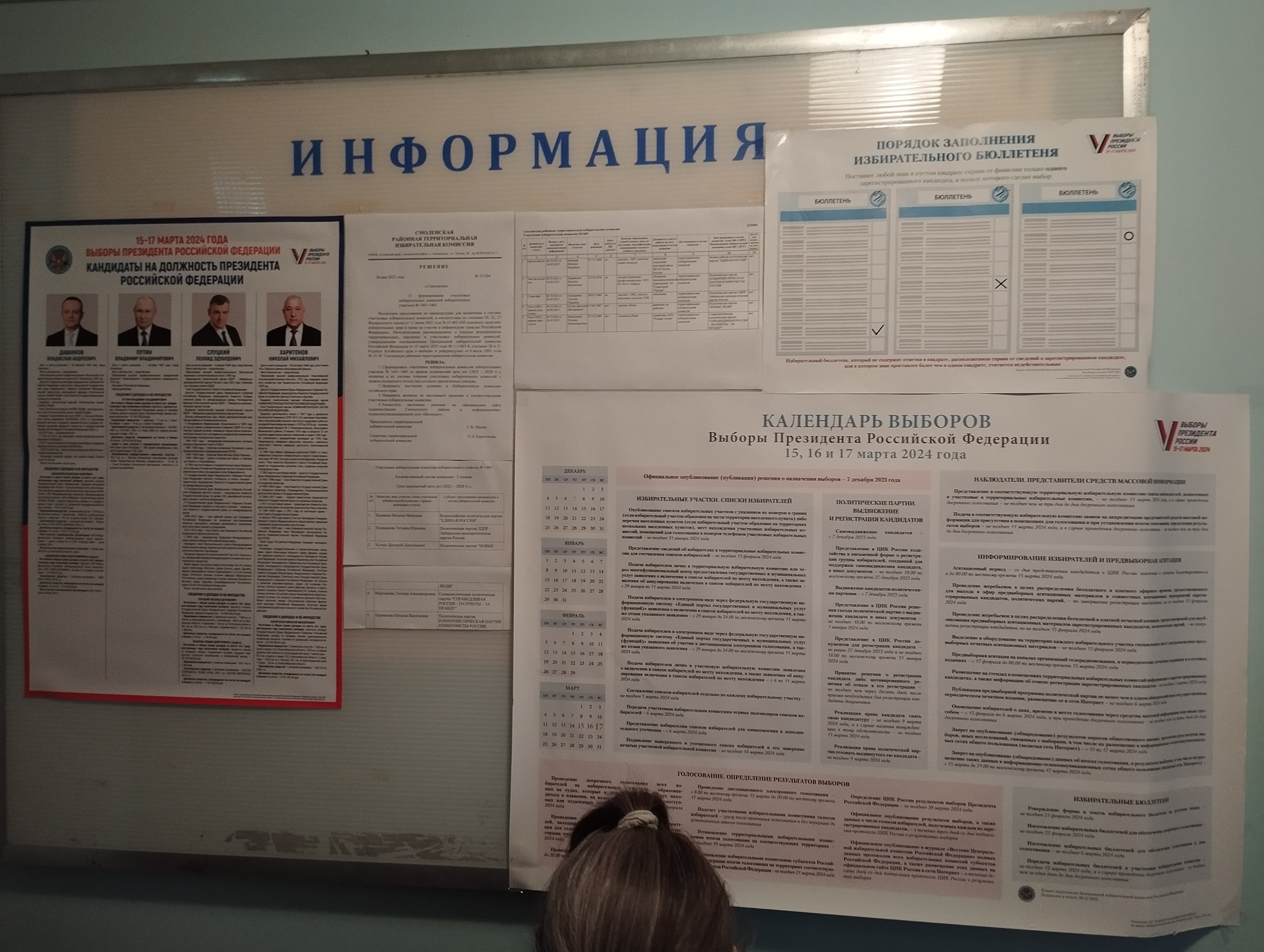 Сообщение наблюдателя — УИК №1465, Алтайский край