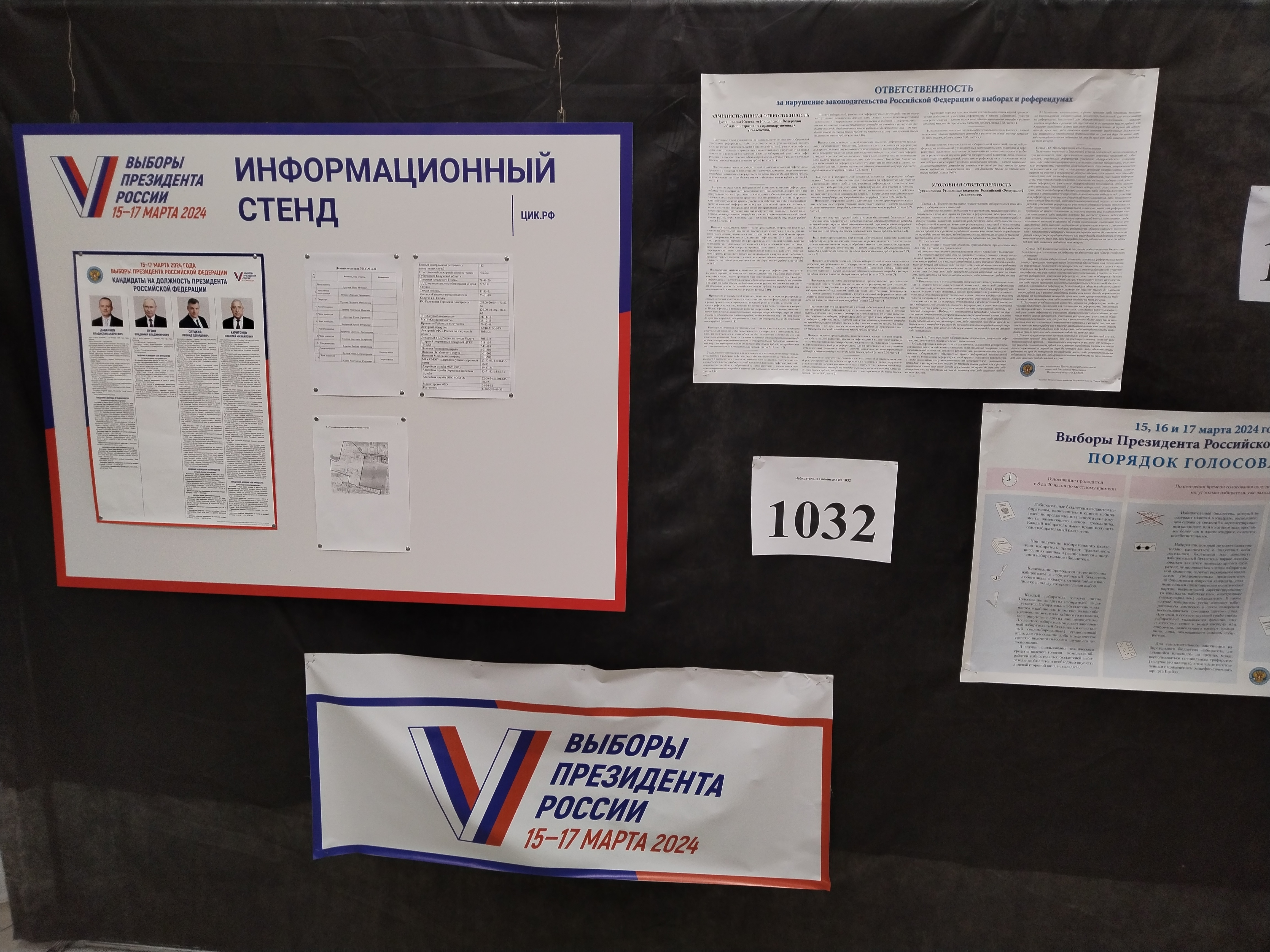 Сообщение наблюдателя — УИК №1032, Калужская область