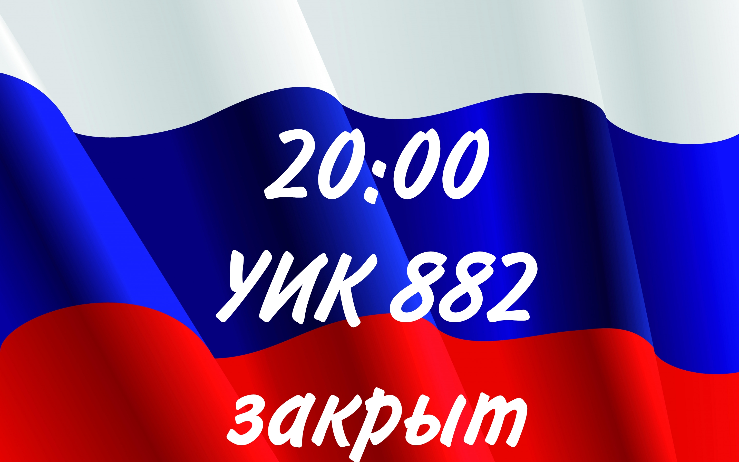 Сообщение наблюдателя — УИК №882, Саратовская область