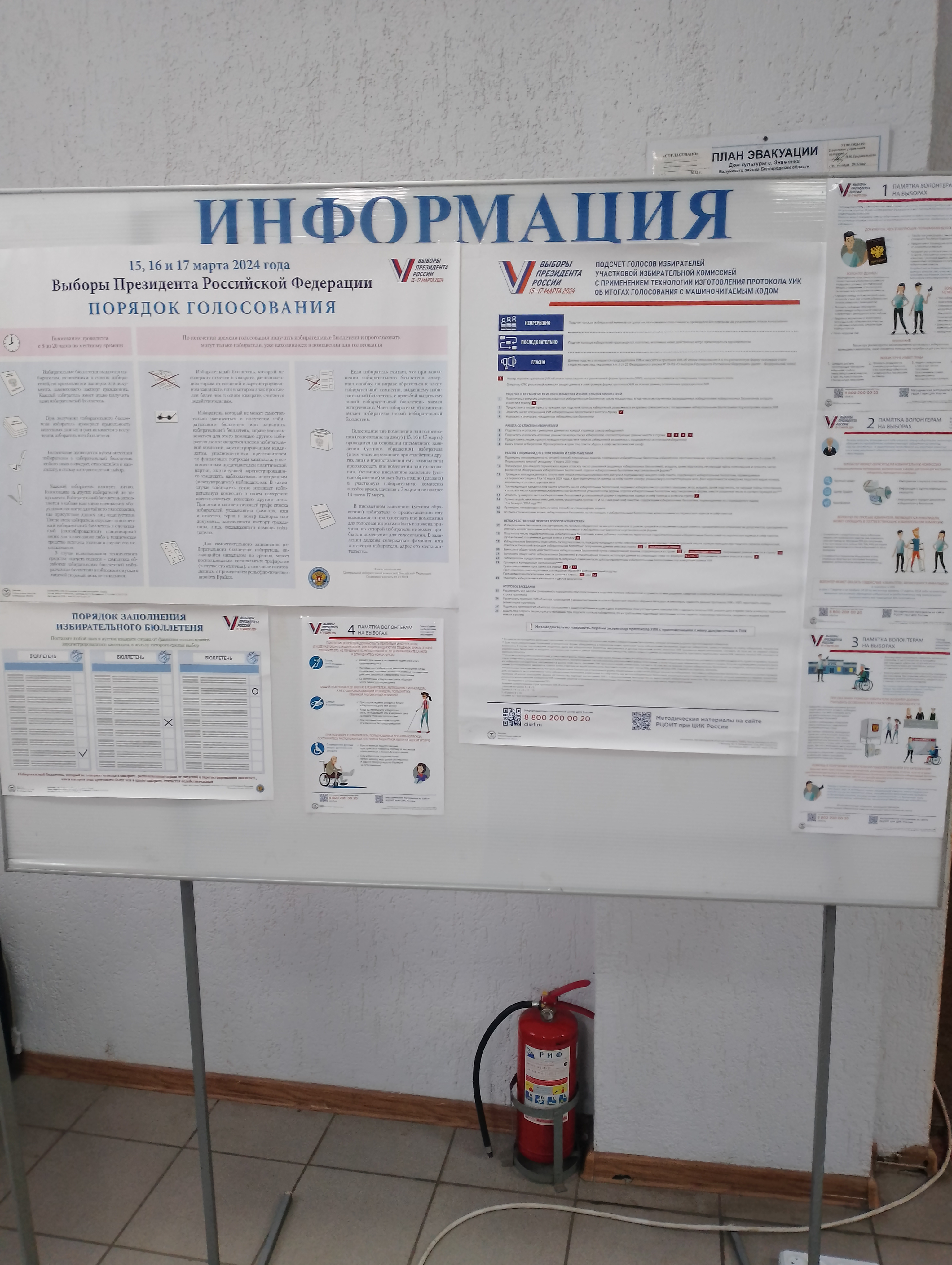 Сообщение наблюдателя — УИК №369, Белгородская область